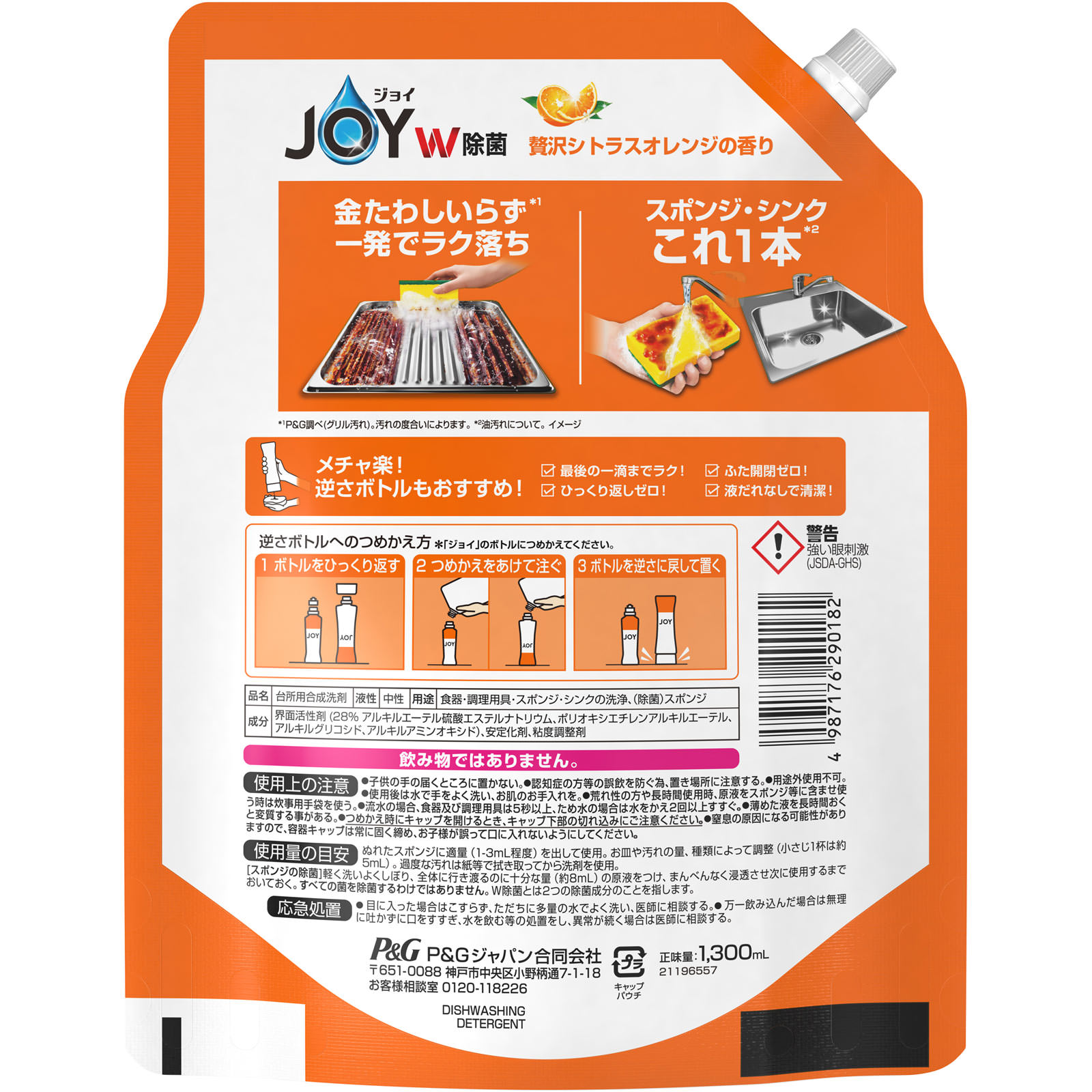 除菌ジョイコンパクト贅沢シトラスオレンジの香り詰替ジャンボサイズ １３００ｍＬ Ｐ＆Ｇジャパン