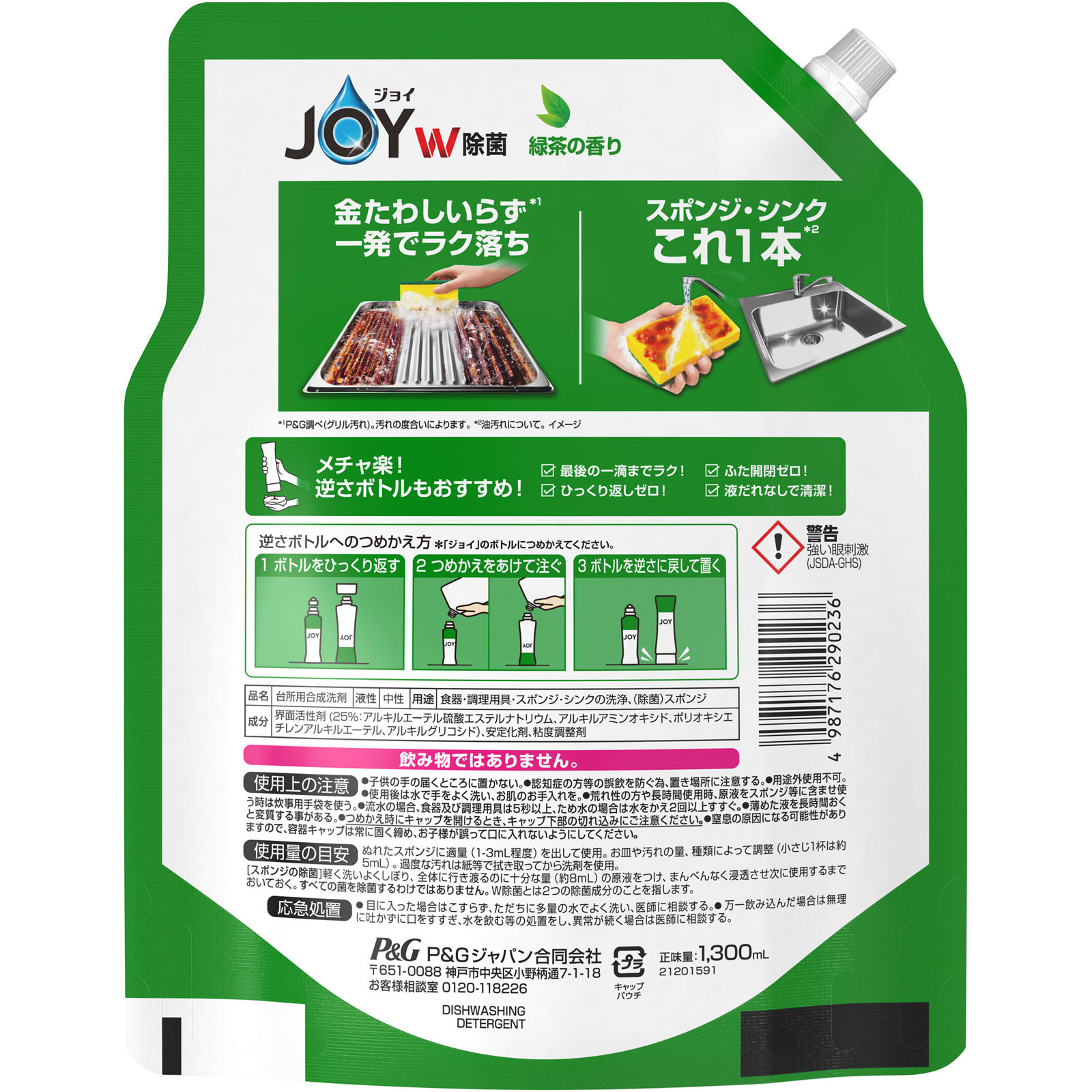 除菌ジョイコンパクト緑茶の香り詰替ジャンボサイズ １３００ｍＬ Ｐ＆Ｇジャパン