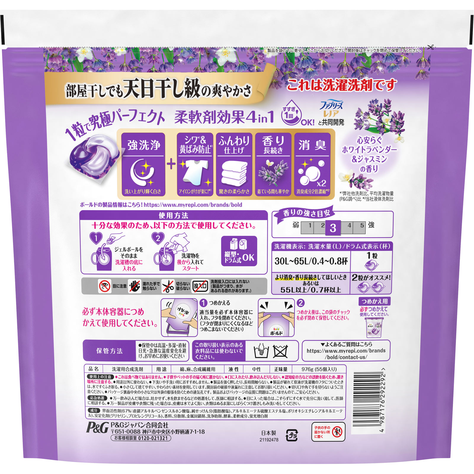 ボールドジェルボール４Ｄ心安らぐホワイトラベンダーアンドジャスミンの香りメガジャンボサイズ ５５個 Ｐ＆Ｇジャパン