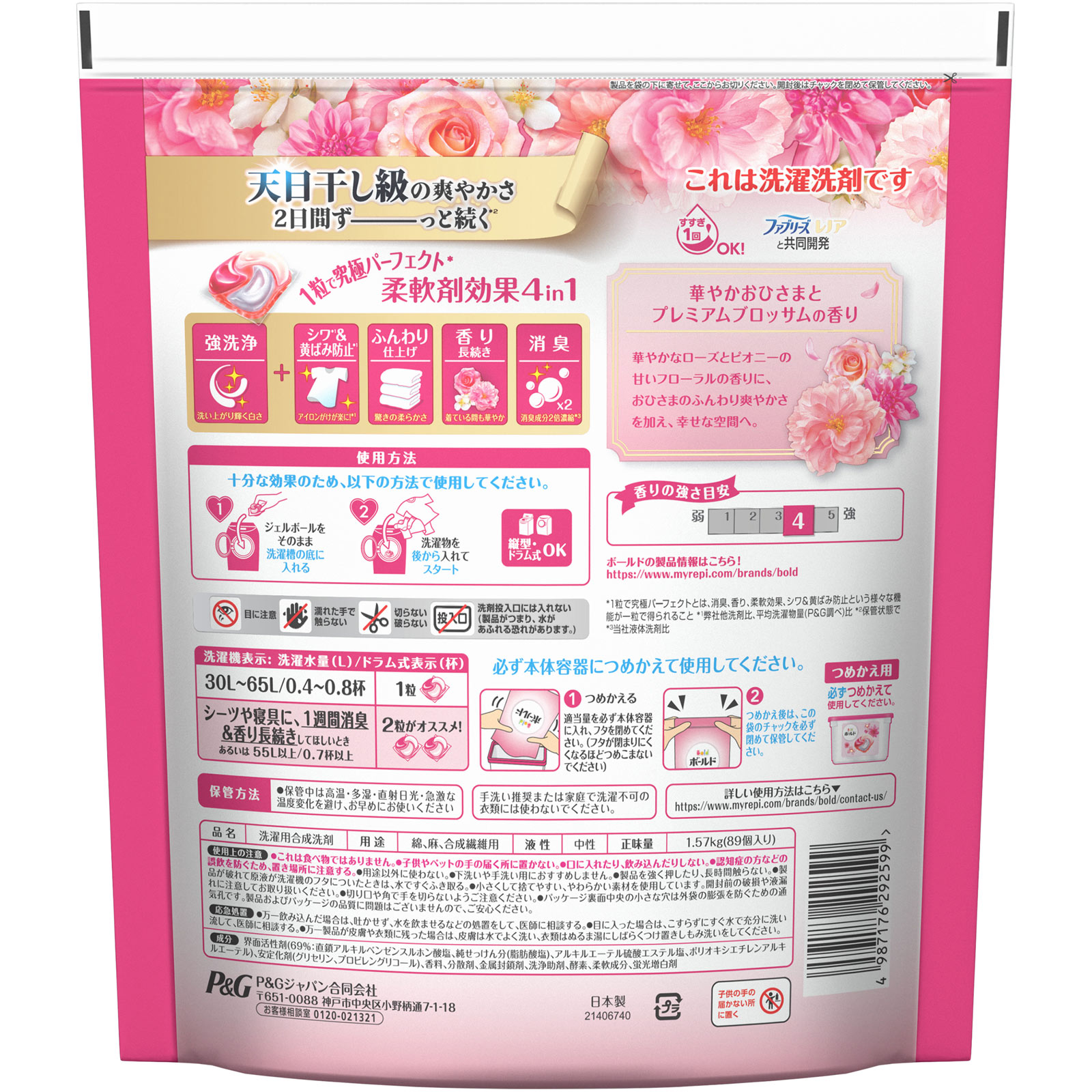 ボールドジェルボール４Ｄプレミアムブロッサムテラジャンボ ８９個 Ｐ＆Ｇジャパン