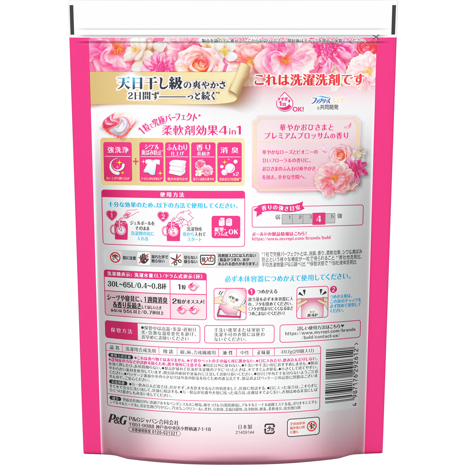 heaven出品　5枚 ボールドジェルボール4D華やかプレミアムブロッサムの香りハイパー
