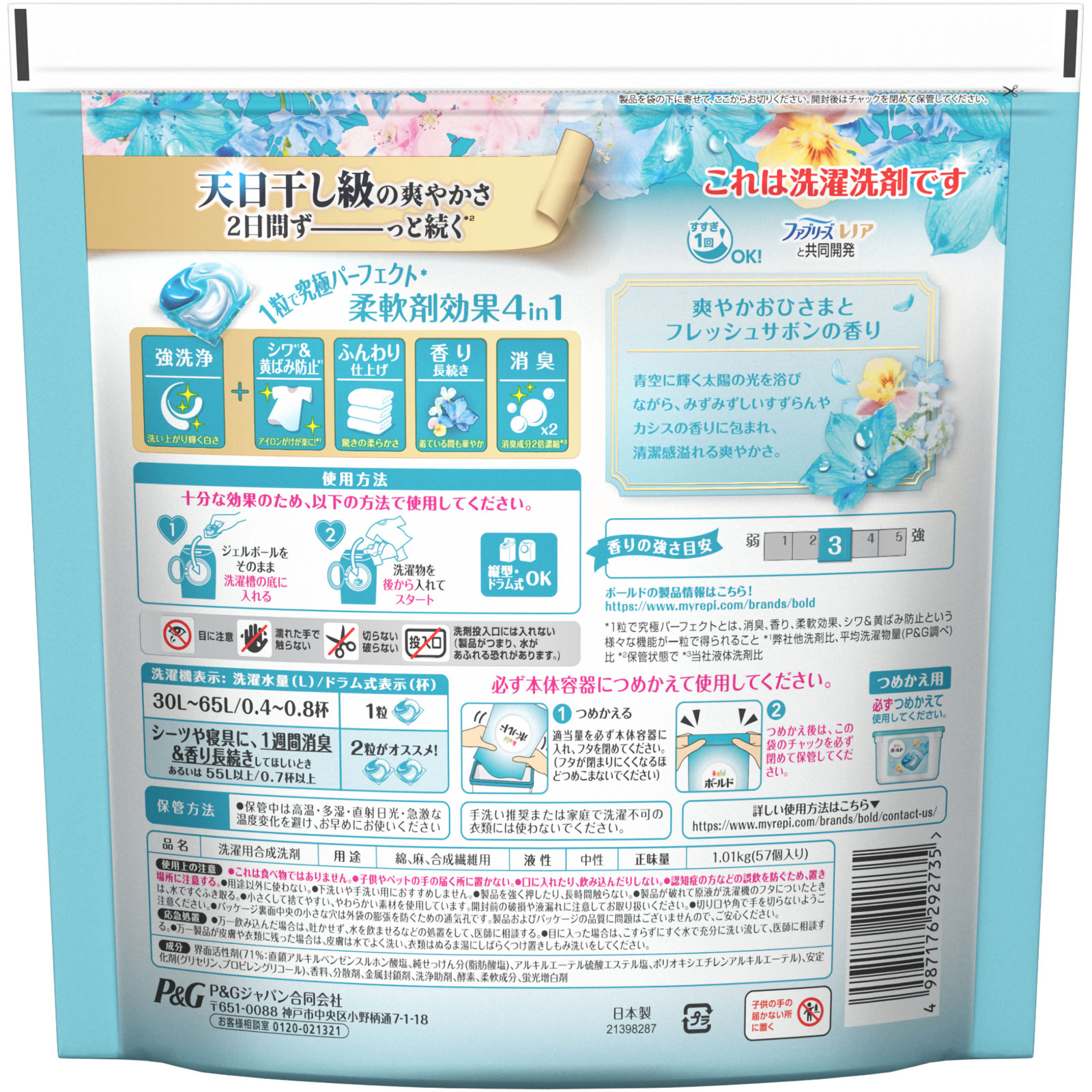 ボールドジェルボール４Ｄ爽やかフレッシュフラワーサボンの香りメガジャンボサイズ ５７個 Ｐ＆Ｇジャパン