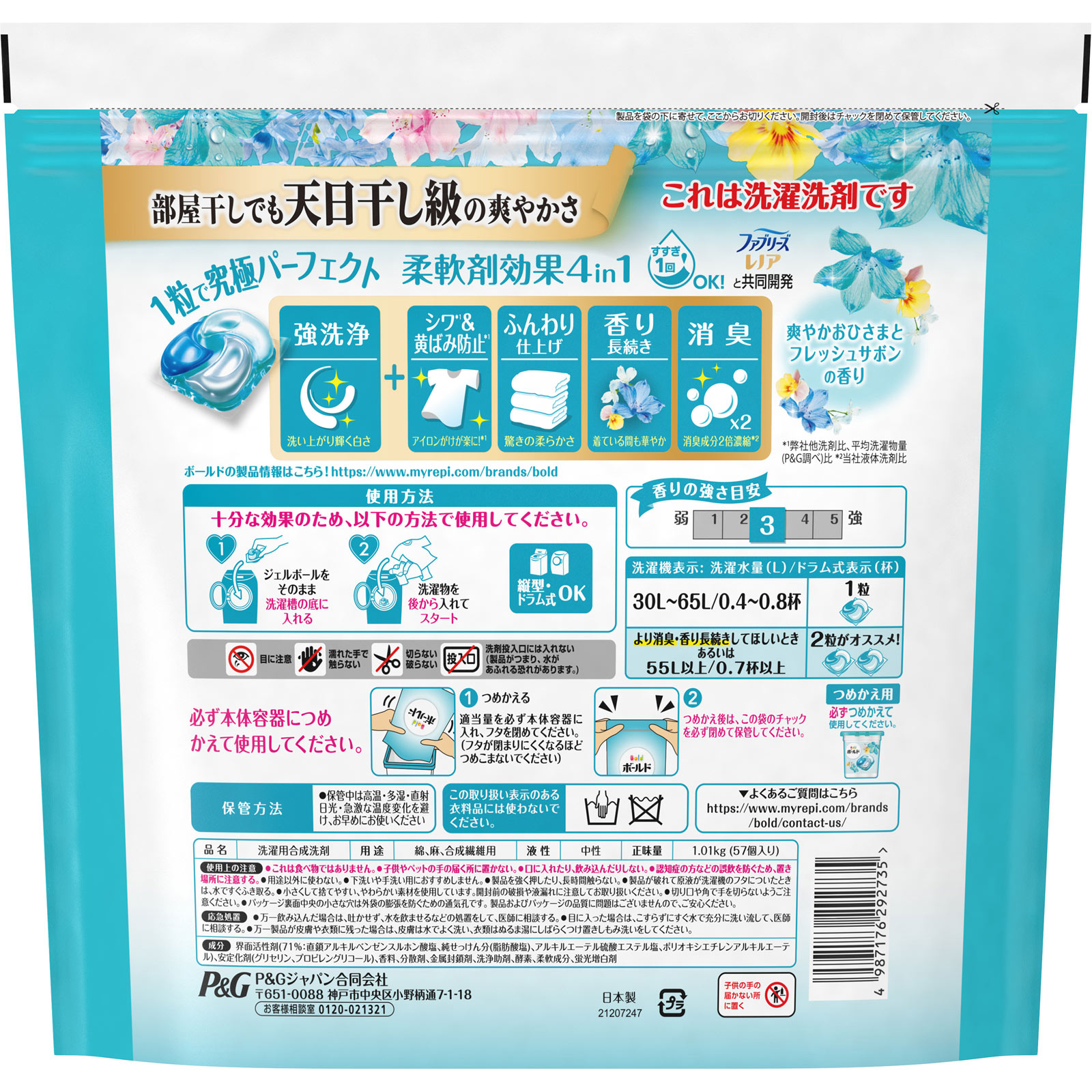 ボールドジェルボール４Ｄ爽やかフレッシュフラワーサボンの香りメガジャンボサイズ ５７個 Ｐ＆Ｇジャパン