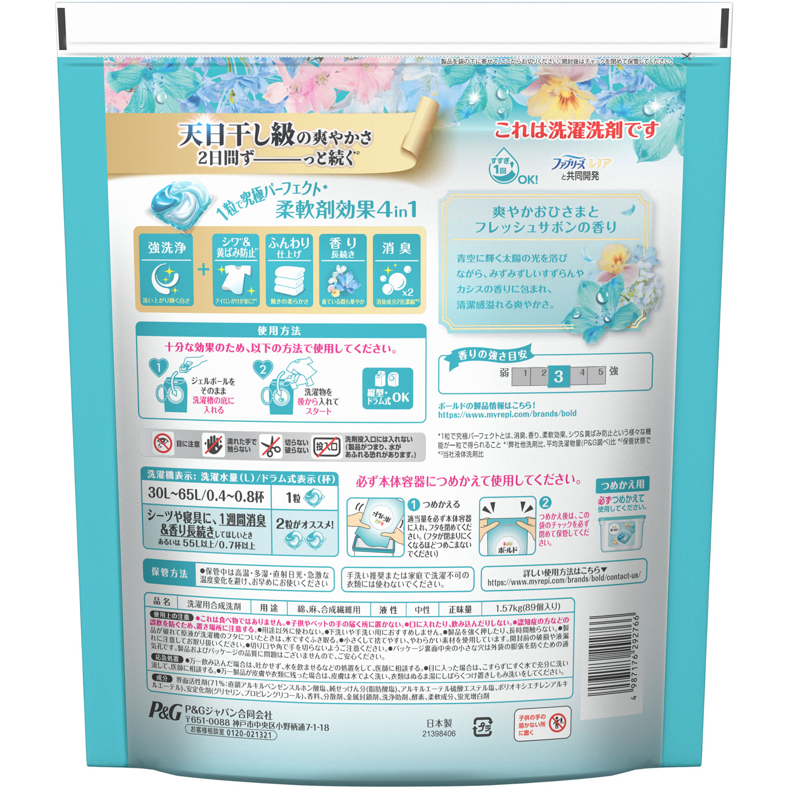 ボールドジェルボール４ＤフレッシュＦサボンテラジャンボ ８９個 Ｐ＆Ｇジャパン