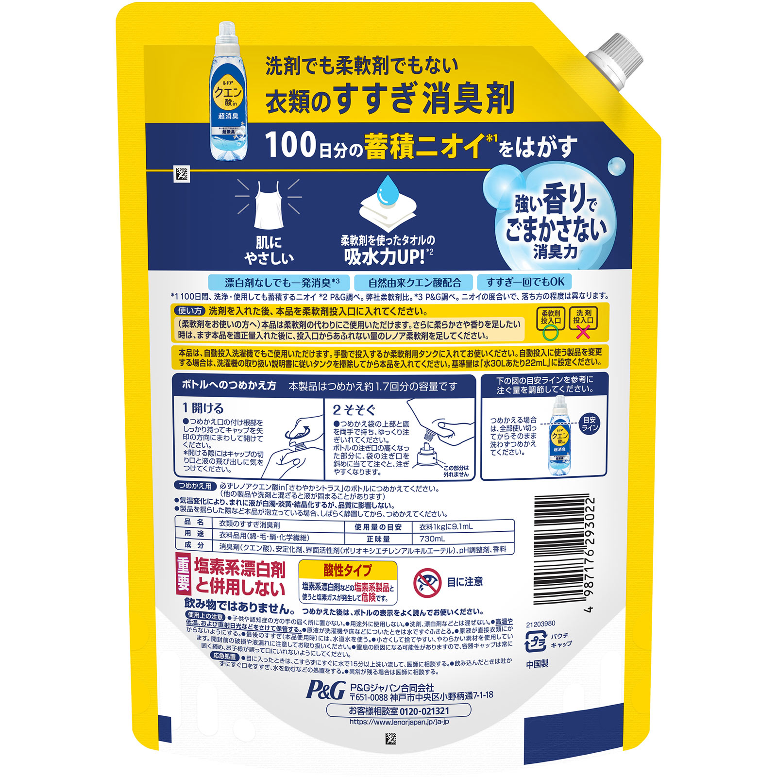 レノアクエン酸イン超消臭超無臭さわやかシトラスの香りつめかえ用特大サイズ ７３０ｍｌ Ｐ＆Ｇジャパン