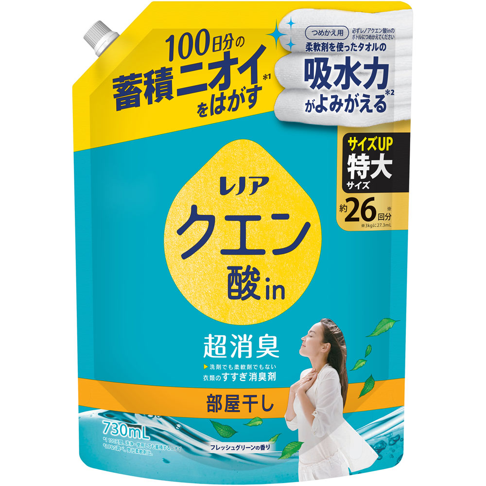 レノアクエン酸イン超消臭部屋干しフレッシュグリーンの香りつめかえ用特大サイズ ７３０ｍｌ Ｐ＆Ｇジャパン