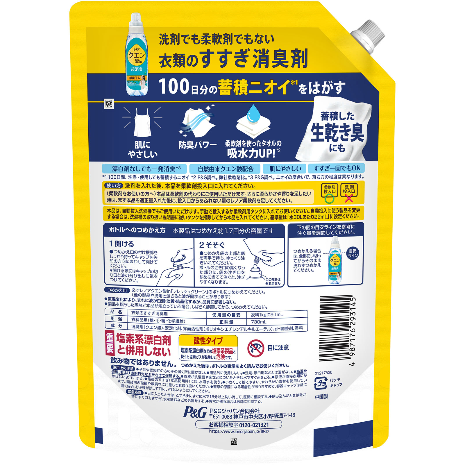 レノアクエン酸イン超消臭部屋干しフレッシュグリーンの香りつめかえ用特大サイズ ７３０ｍｌ Ｐ＆Ｇジャパン
