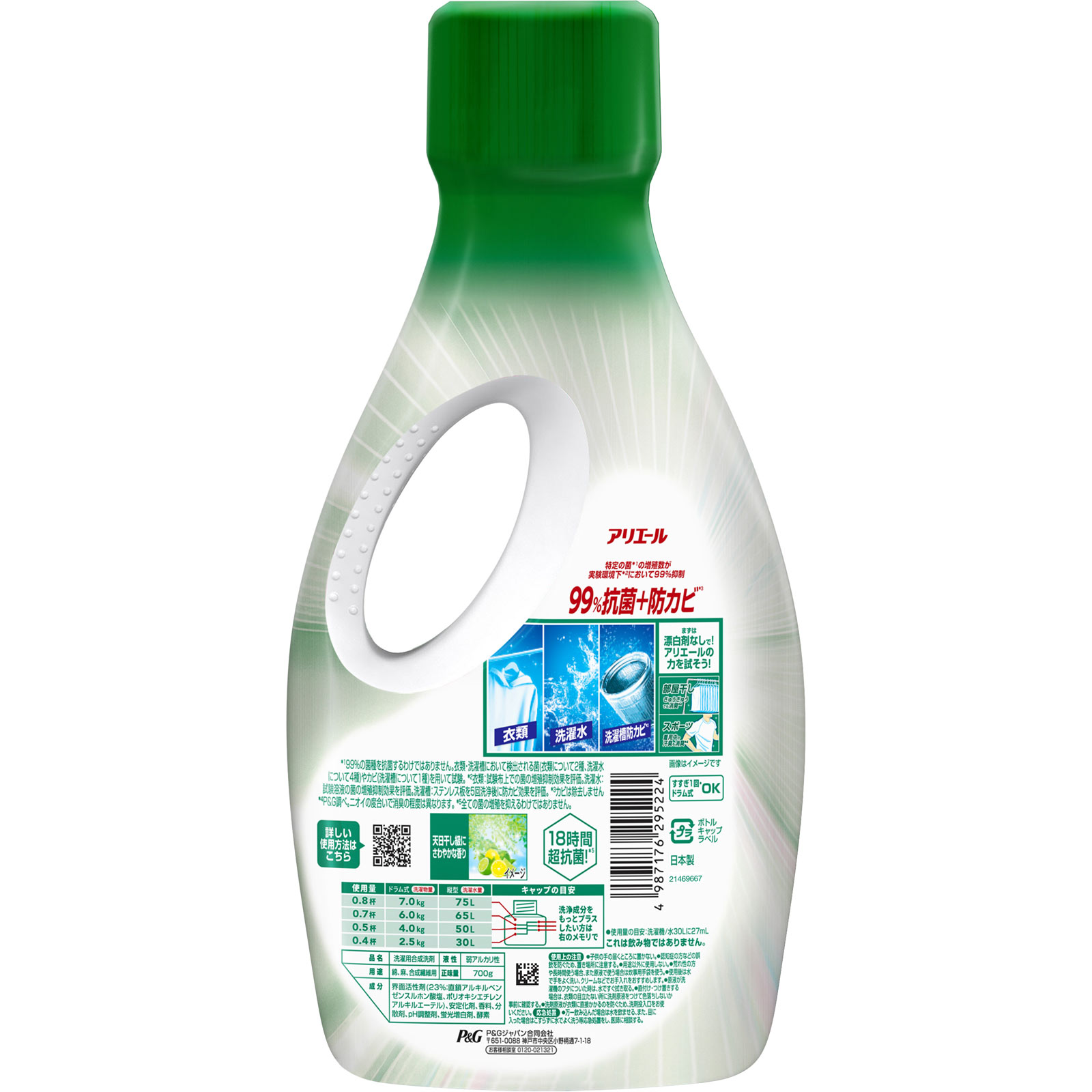 アリエールジェル部屋干しプラス本体 700g P&Gジャパン