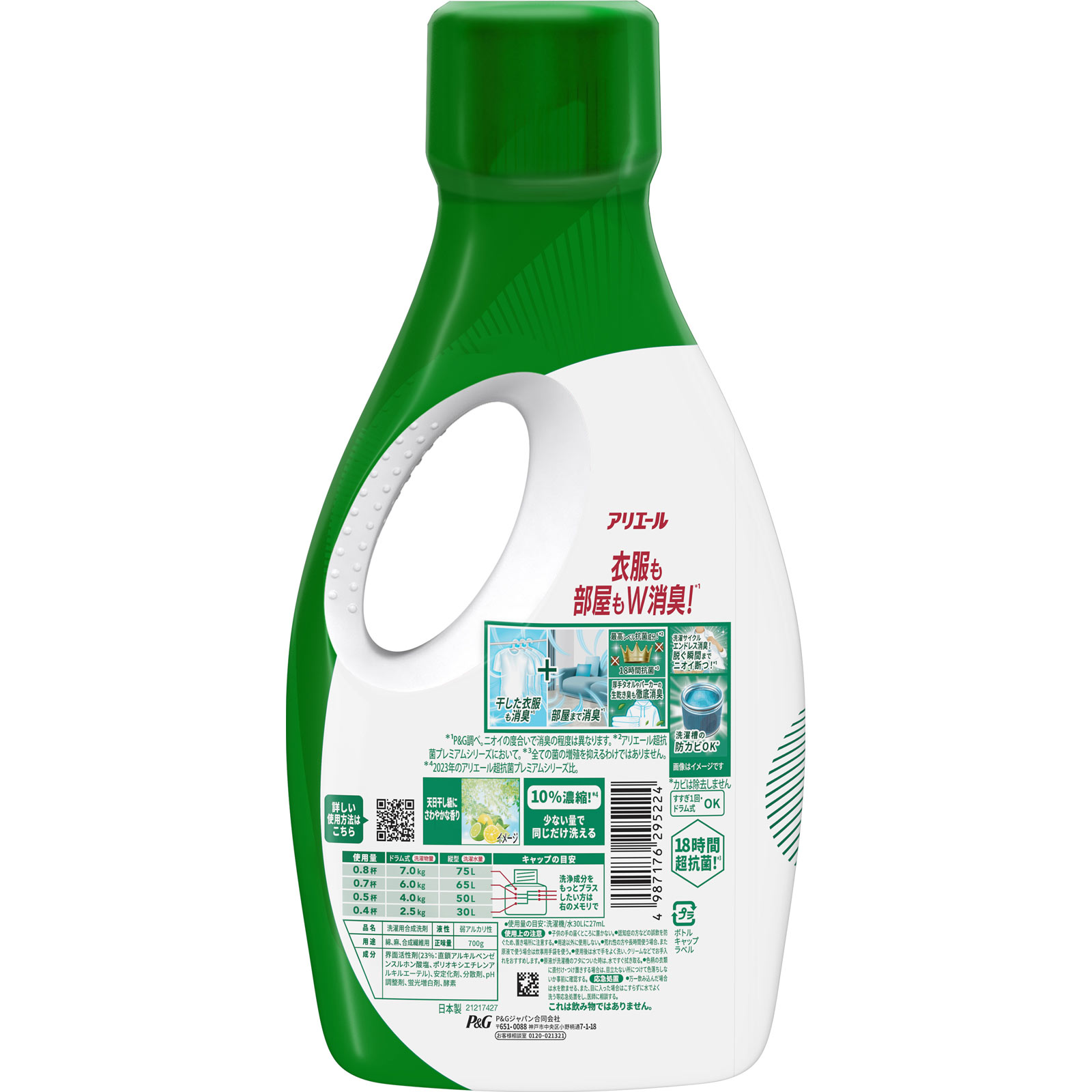 アリエールジェル部屋干しプラス本体 ７００ｇ Ｐ＆Ｇジャパン