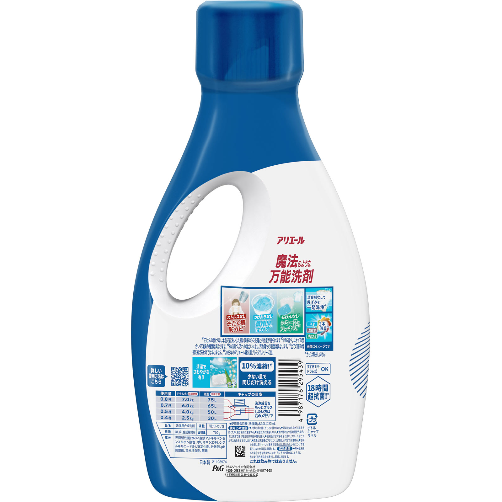 アリエールジェル本体 | マツキヨココカラオンラインストア