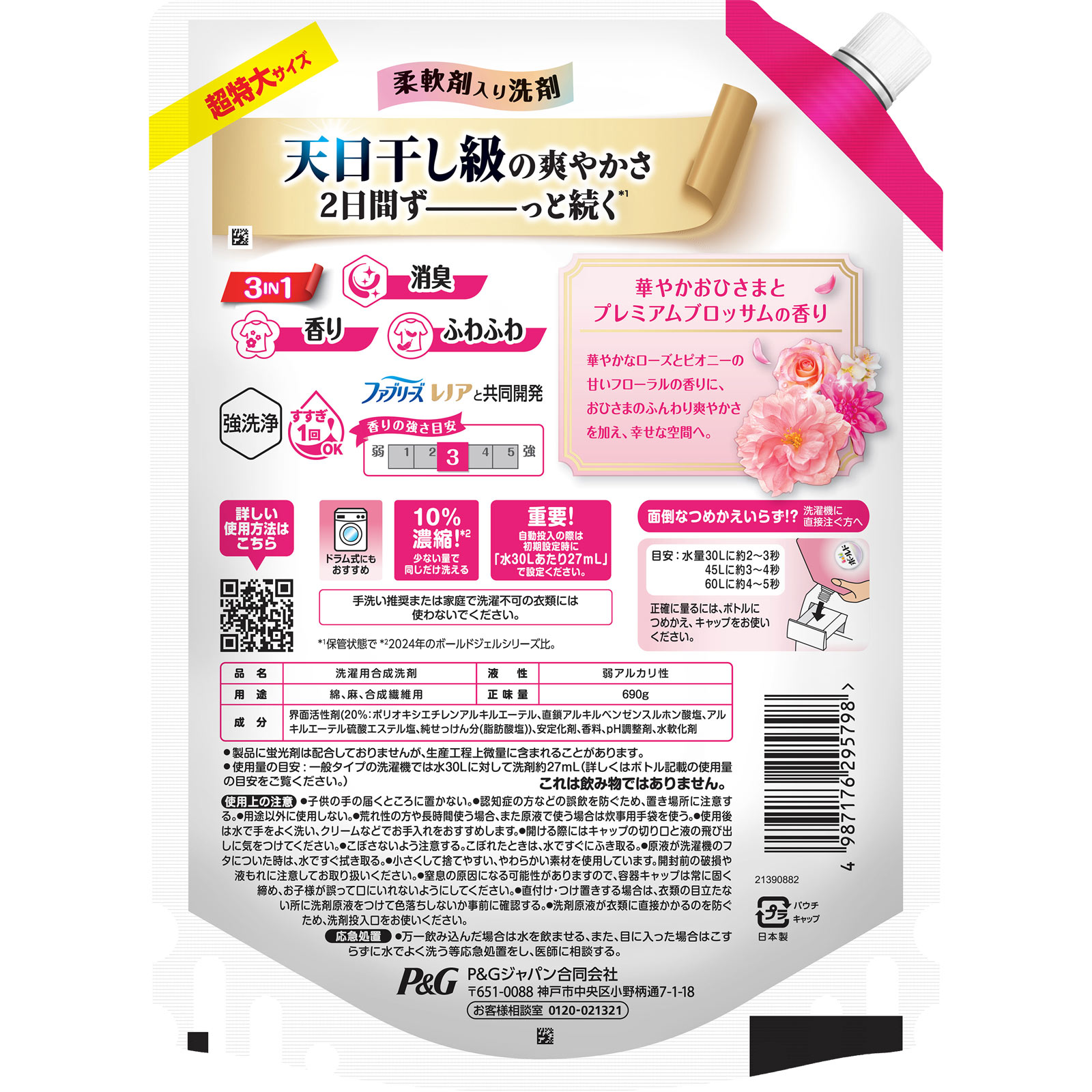 ボールド 柔軟剤入り 洗濯洗剤 液体 華やかおひさまとプレミアムブロッサムの香り 詰め替え 超特大 ６９０ｇ Ｐ＆Ｇジャパン