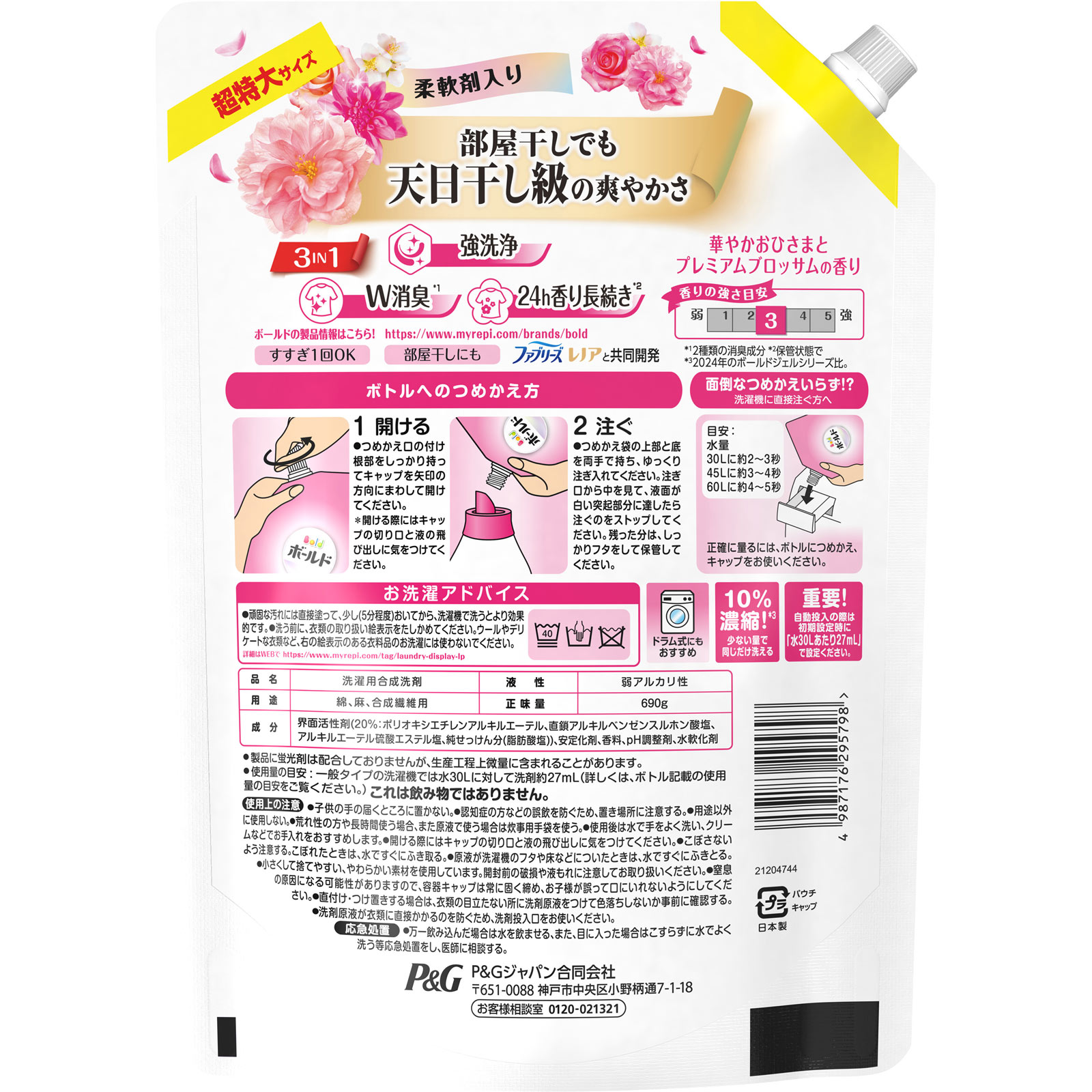 ボールド 柔軟剤入り 洗濯洗剤 液体 華やかおひさまとプレミアムブロッサムの香り 詰め替え 超特大 ６９０ｇ Ｐ＆Ｇジャパン