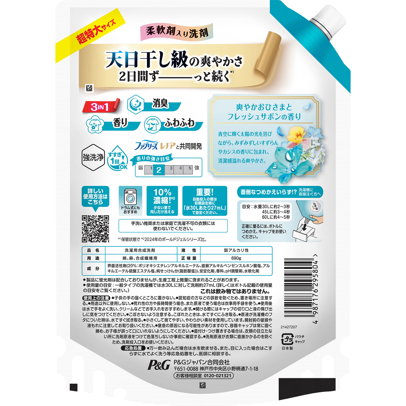 ボールド 柔軟剤入り 洗濯洗剤 液体 爽やかおひさまとフレッシュサボンの香り 詰め替え 超特大 ６９０ｇ Ｐ＆Ｇジャパン
