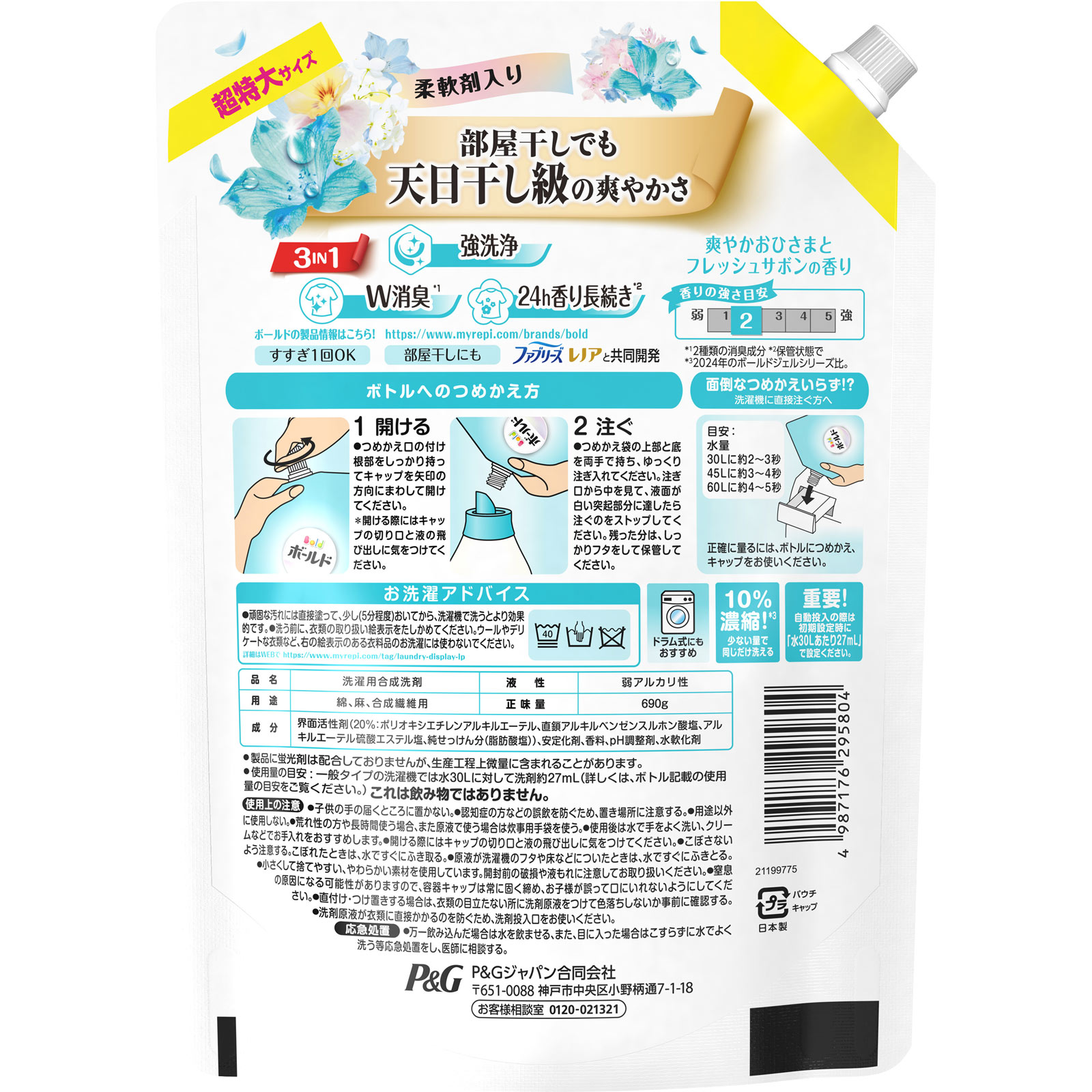 ボールド 柔軟剤入り 洗濯洗剤 液体 爽やかおひさまとフレッシュサボンの香り 詰め替え 超特大 ６９０ｇ Ｐ＆Ｇジャパン