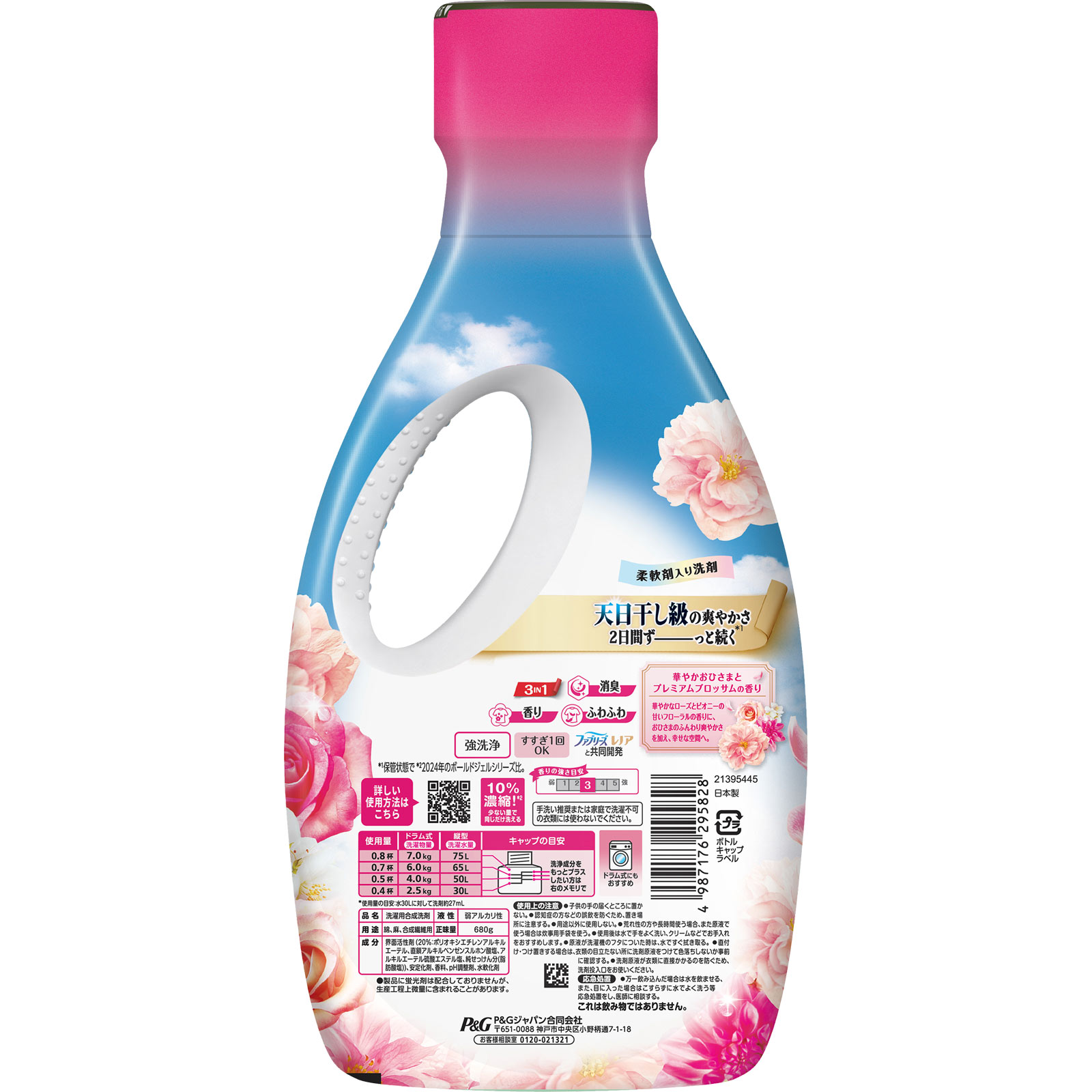 ボールド 柔軟剤入り 洗濯洗剤 液体 華やかおひさまとプレミアムブロッサムの香り 本体 ６８０ｇ Ｐ＆Ｇジャパン