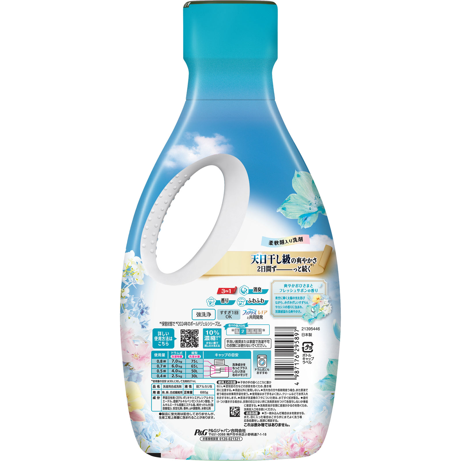 ボールド 柔軟剤入り 洗濯洗剤 液体 爽やかおひさまとフレッシュサボン