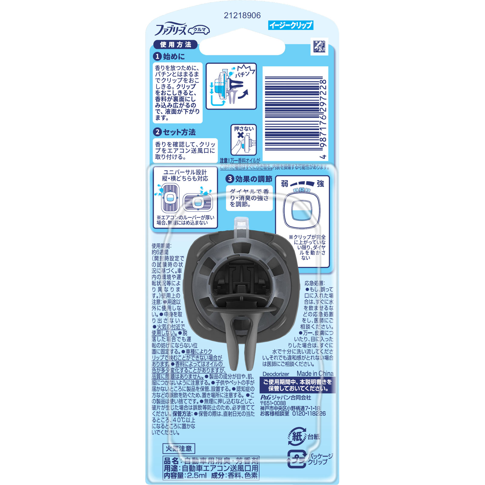 ファブリーズイージークリップスカイブリーズ ２．５ｍｌ Ｐ＆Ｇジャパン