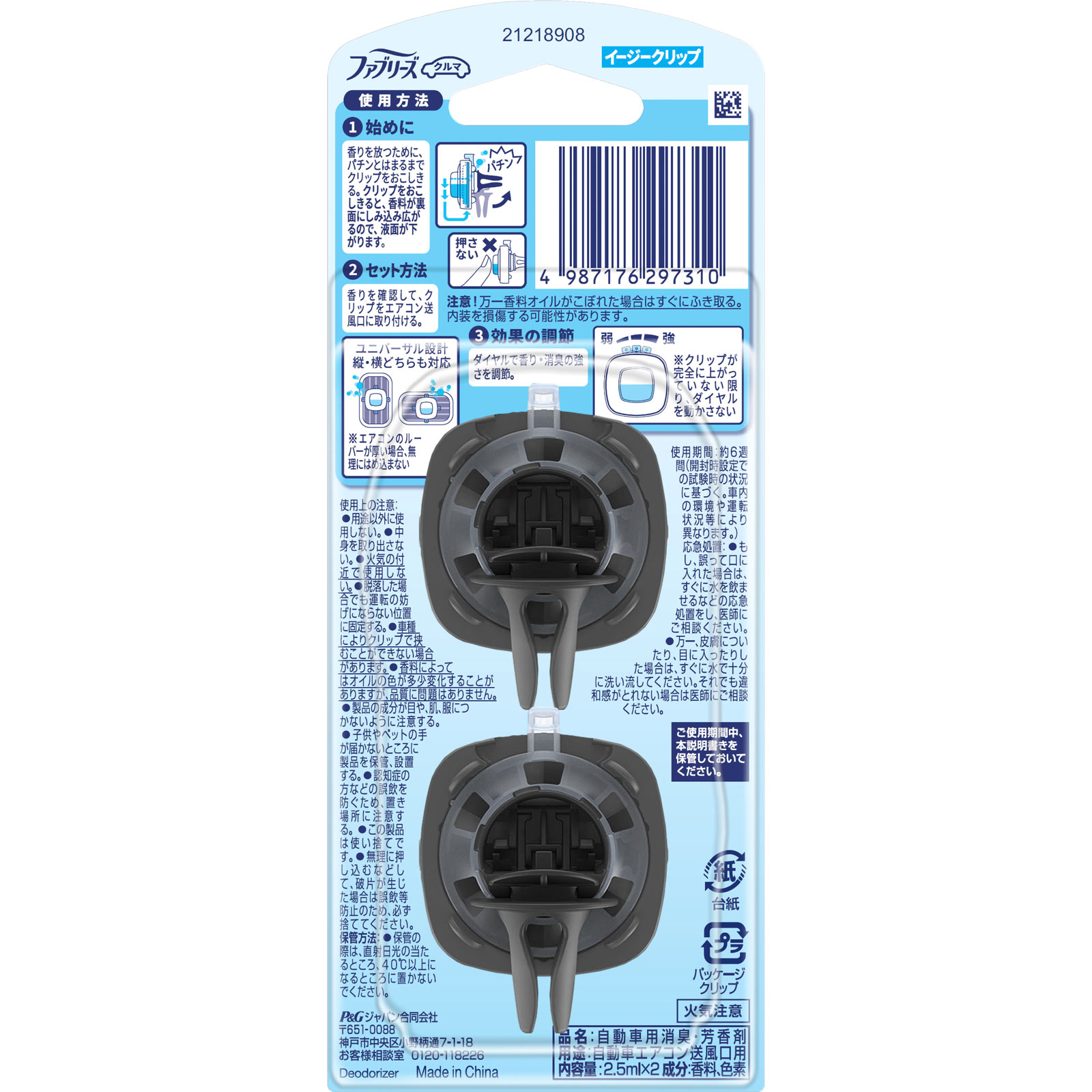 ファブリーズイージークリップスカイブリーズ２個パック ２．５ｍｌ×２ Ｐ＆Ｇジャパン