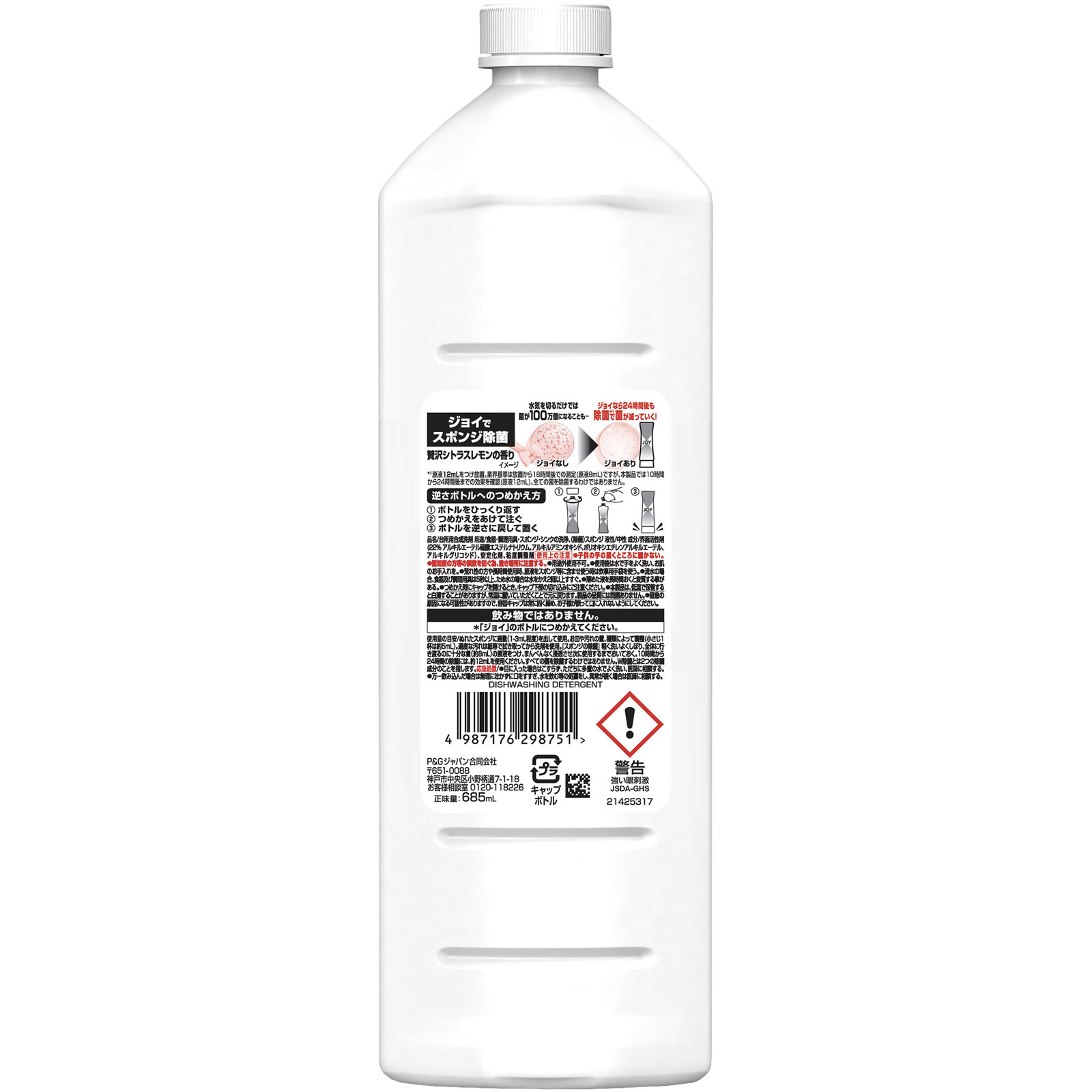 除菌ジョイ　　贅沢シトラスレモンの香り　詰替特大増量 ６８５ｍＬ Ｐ＆Ｇジャパン