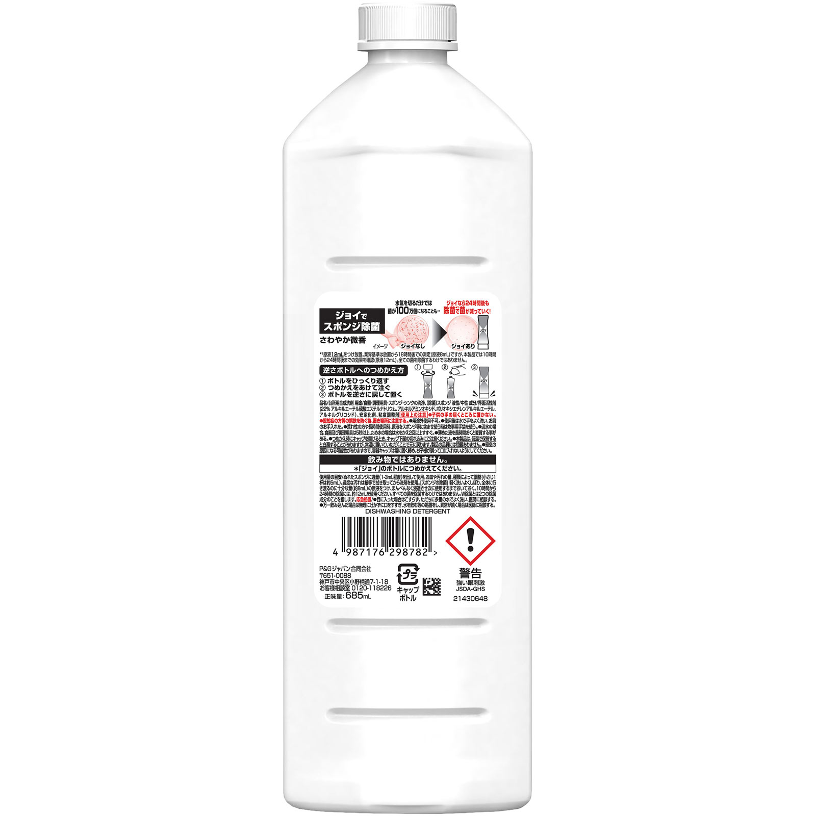 除菌ジョイ　詰替特大増量 ６８５ｍＬ Ｐ＆Ｇジャパン