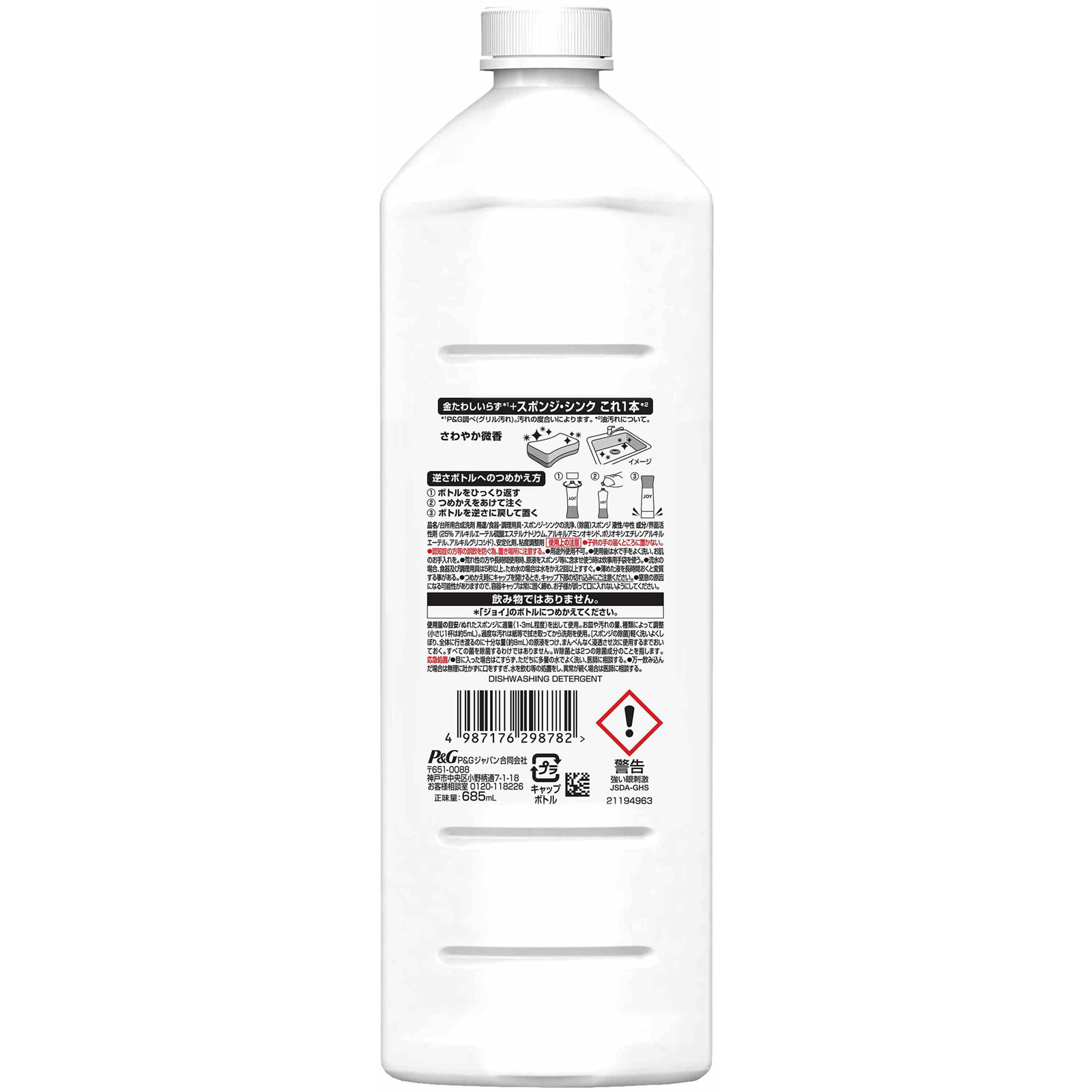 除菌ジョイ　詰替特大増量 ６８５ｍＬ Ｐ＆Ｇジャパン