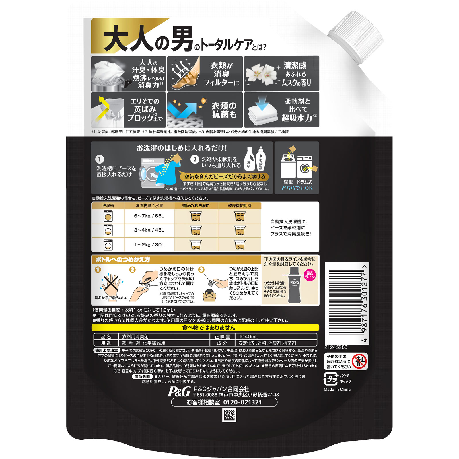レノア 煮沸レベル超消臭 抗菌ビーズ MEN Fresh Musk 清潔感あふれるムスクの香り 詰め替え １０４０ｍＬ Ｐ＆Ｇジャパン