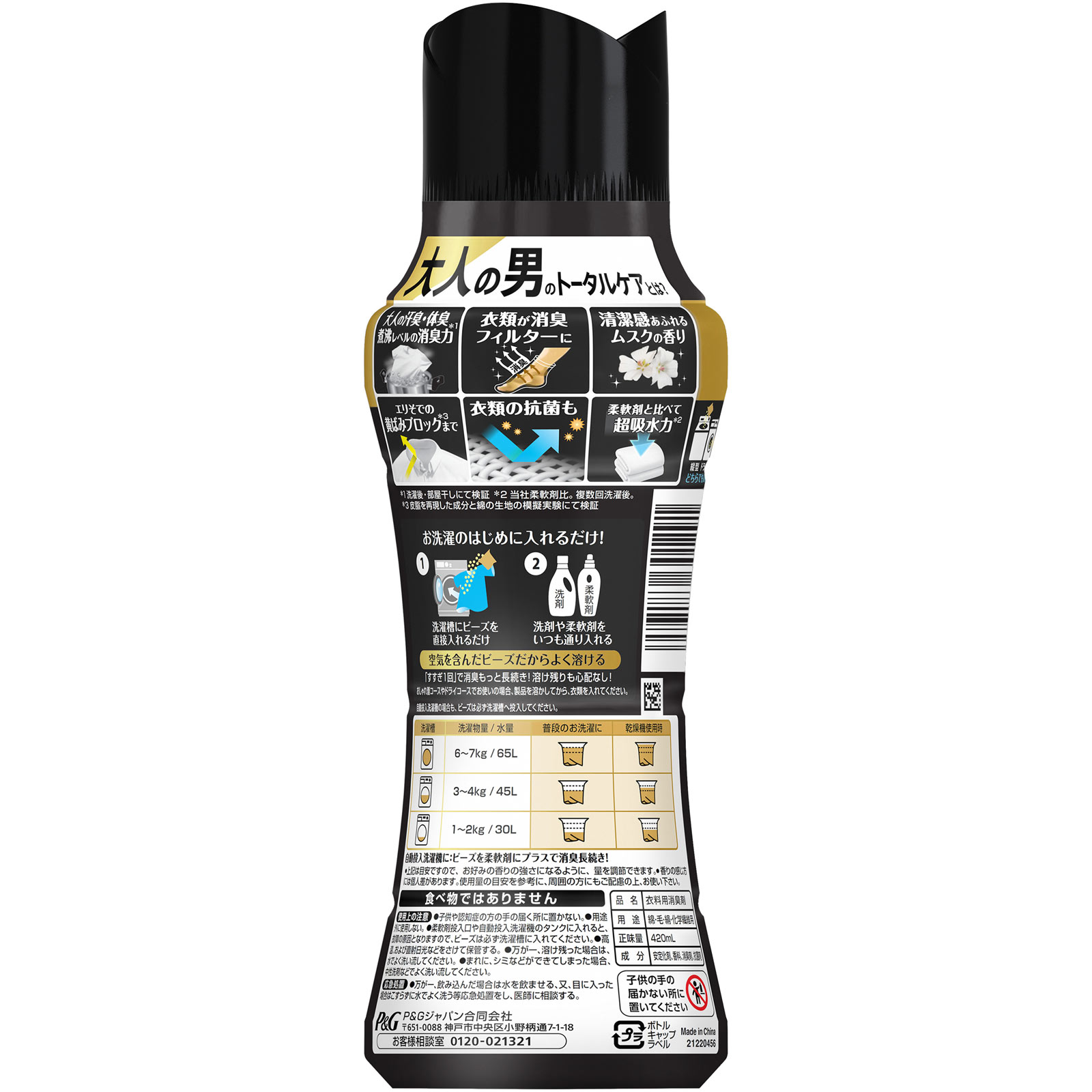 レノア 煮沸レベル超消臭 抗菌ビーズ MEN Fresh Musk 清潔感あふれるムスクの香り 本体 420mL P&Gジャパン