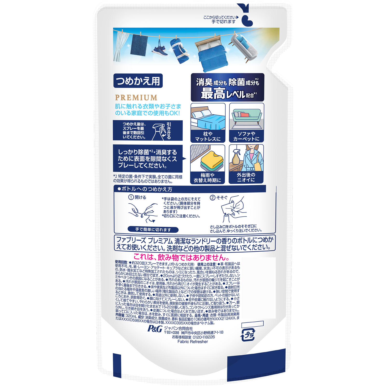 ファブリーズW除菌+消臭 プレミアム 清潔なランドリーの香り つめかえ 320mL P&Gジャパン