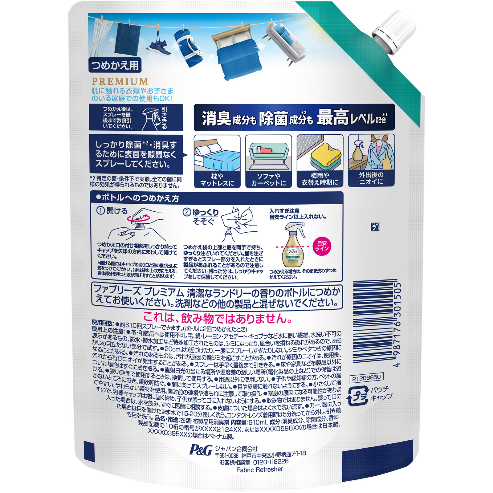 ファブリーズＷ除菌＋消臭　プレミアム　清潔なランドリーの香り　つめかえ特大サイズ ６１０ｍＬ Ｐ＆Ｇジャパン