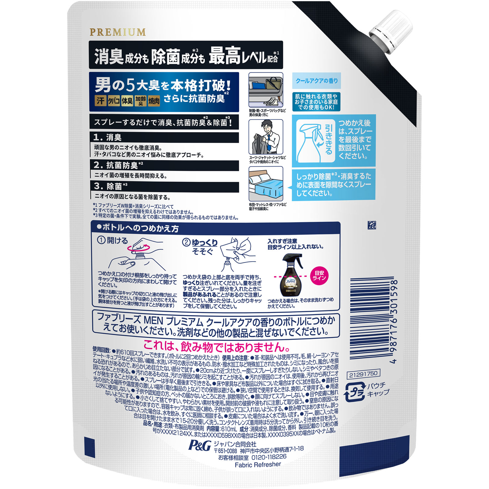 ファブリーズＷ除菌＋消臭　プレミアムメン　クールアクアの香り　つめかえ特大サイズ ６１０ｍＬ Ｐ＆Ｇジャパン