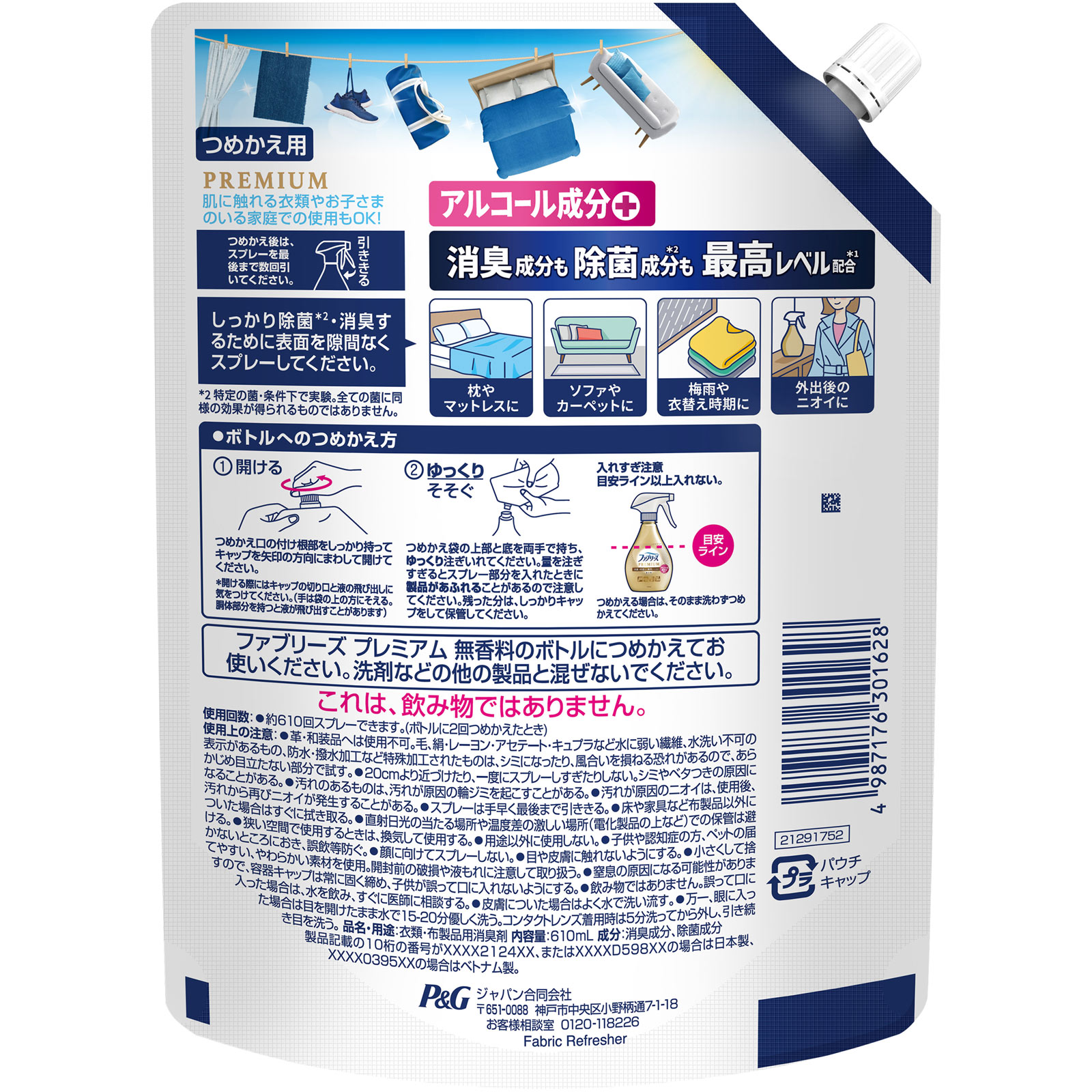 ファブリーズＷ除菌＋消臭　プレミアム　無香料　つめかえ特大サイズ ６１０ｍＬ Ｐ＆Ｇジャパン