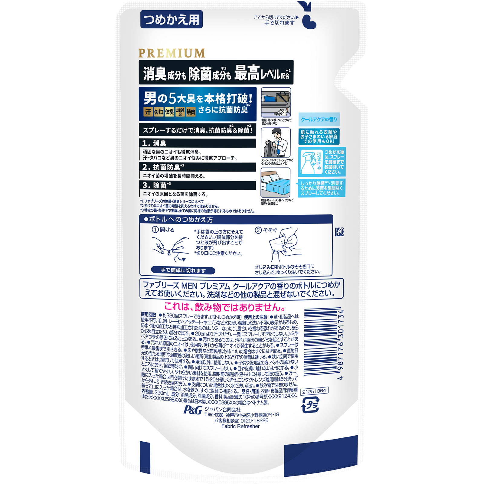 ファブリーズW除菌+消臭プレミアムメンクールアクアの香り つめかえ ３２０ｍＬ Ｐ＆Ｇジャパン