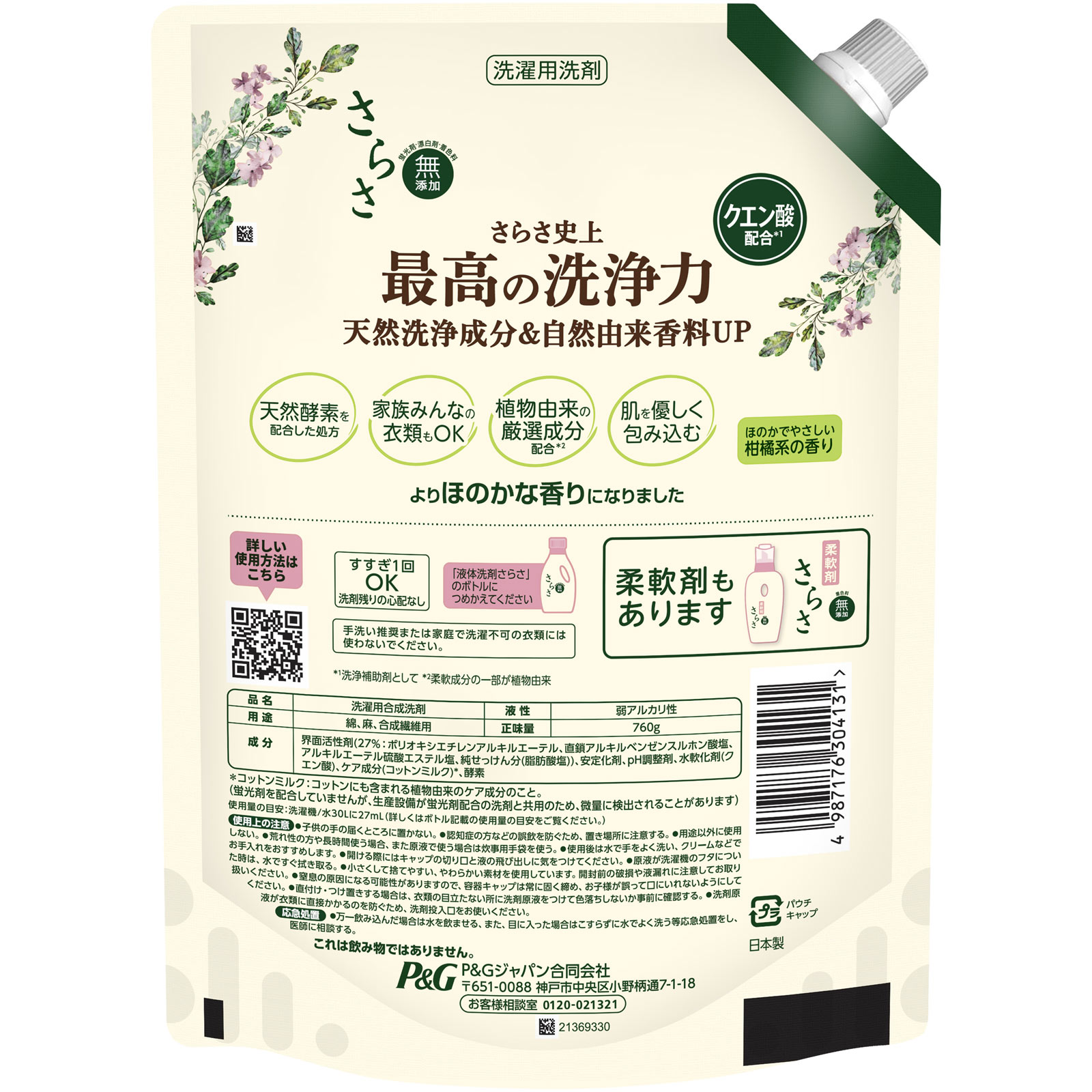 さらさ　洗濯洗剤　液体　ほのかでやさしい柑橘系の香り　詰め替え ７６０ｇ Ｐ＆Ｇジャパン
