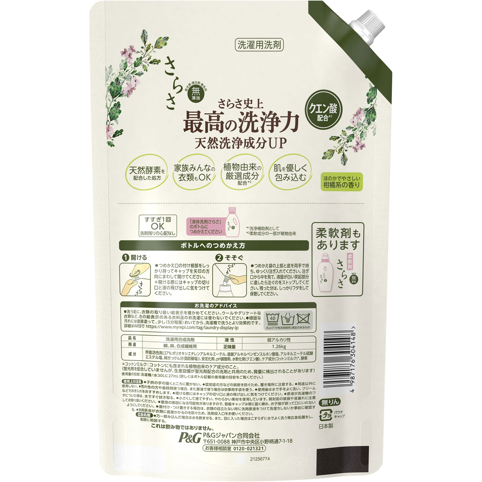 さらさ　洗濯洗剤　液体　ほのかでやさしい柑橘系の香り　詰め替え １２６０ｇ Ｐ＆Ｇジャパン