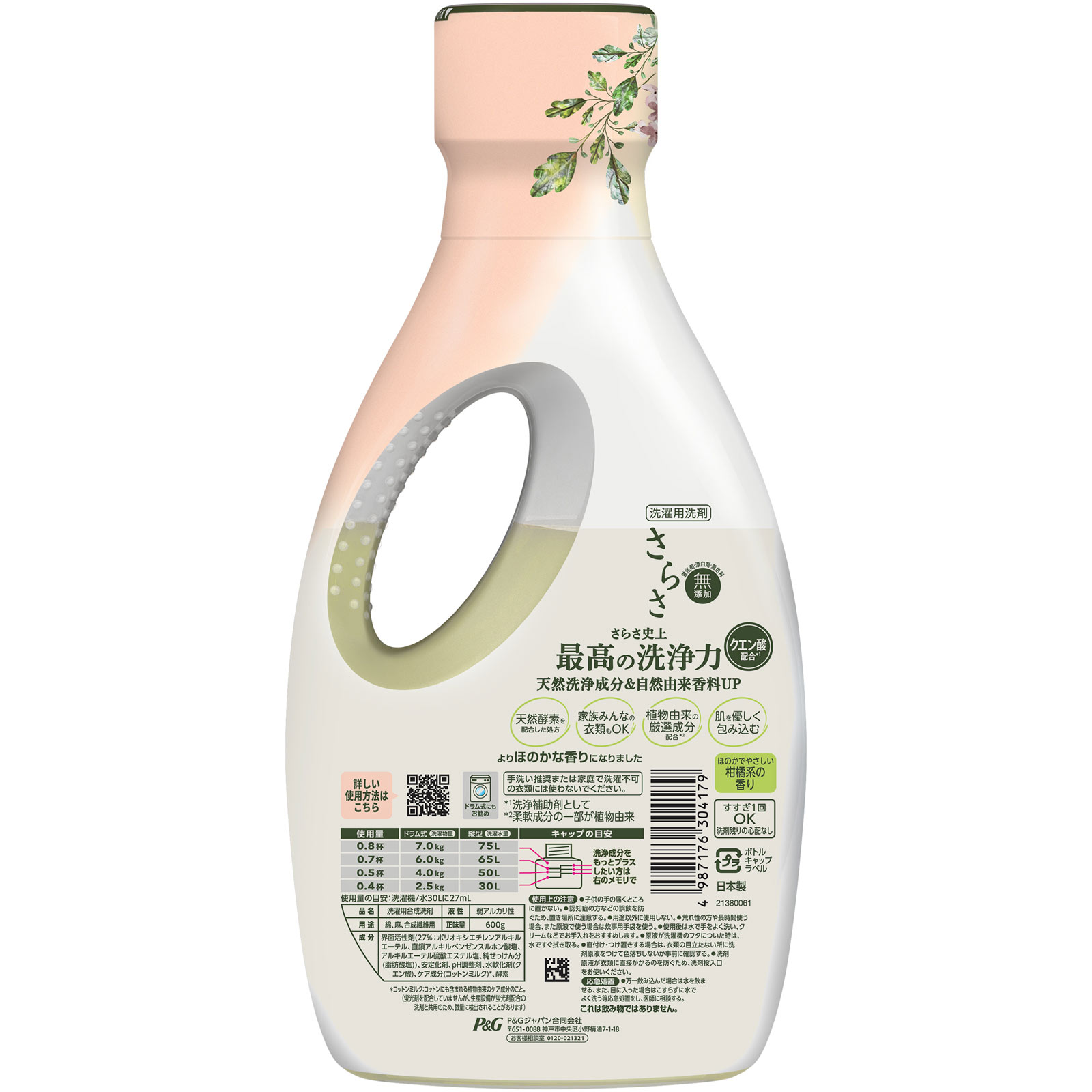 さらさ　洗濯洗剤　液体　ほのかでやさしい柑橘系の香り　本体 ６００ｇ Ｐ＆Ｇジャパン