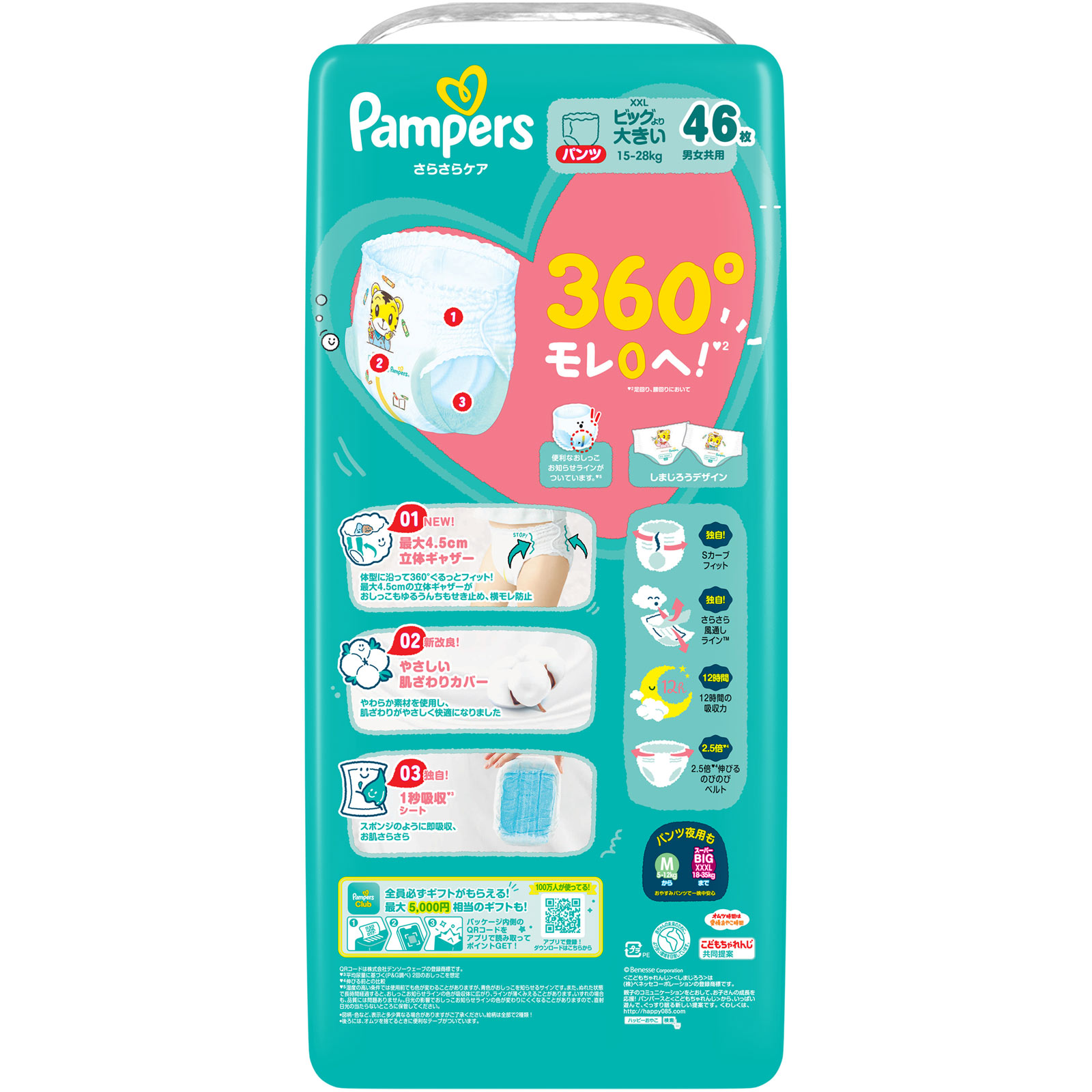 パンパース さらさらケアパンツ メガジャンボ ビッグ大 46枚 P&Gジャパン