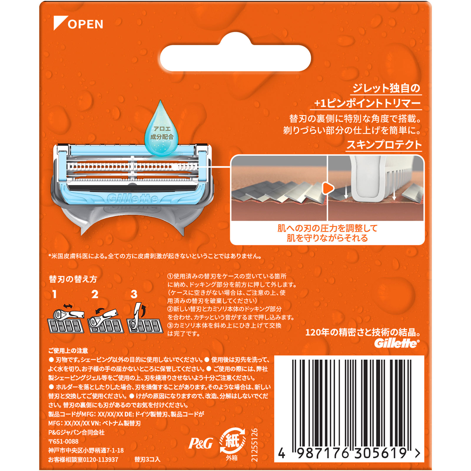 ジレット フュージョン ボディ カミソリ 男性 替刃３個入 Ｐ＆Ｇジャパン