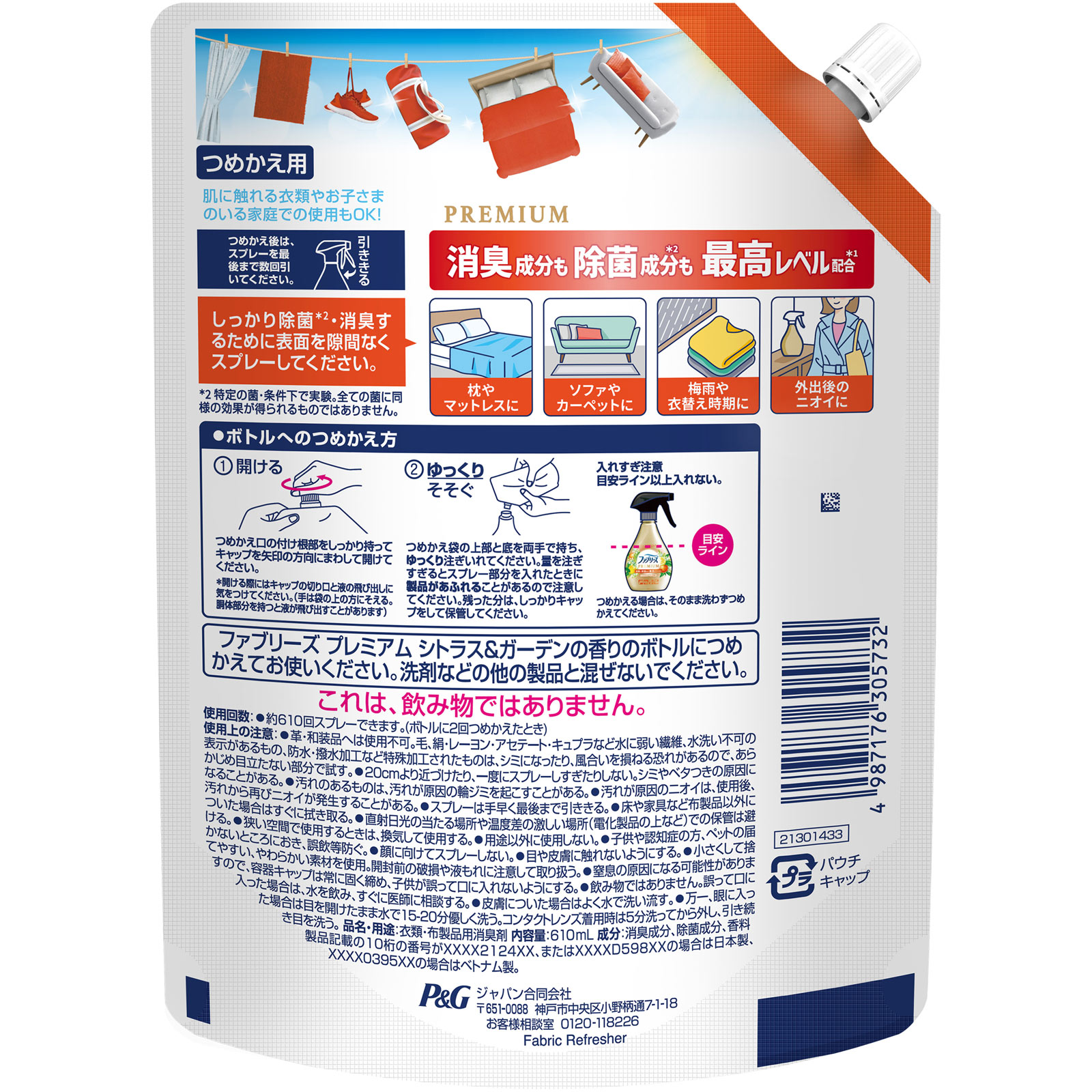 ファブリーズＷ除菌＋消臭　プレミアム　シトラスアンドガーデンの香り　つめかえ特大サイズ ６４０ｍＬ Ｐ＆Ｇジャパン