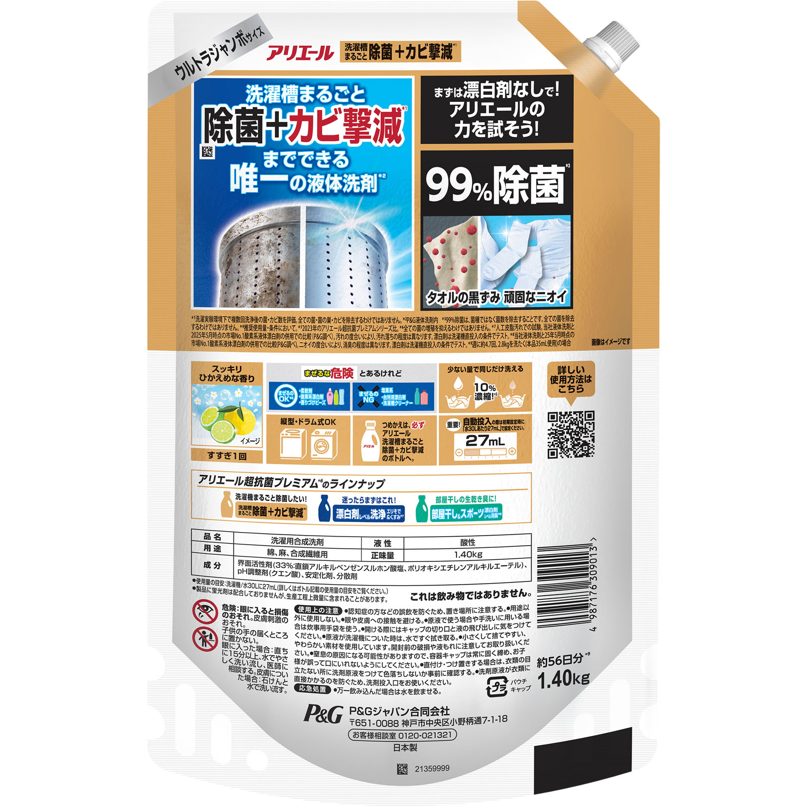 アリエールジェル除菌プラスウルトラジャンボサイズ 1400g P&Gジャパン