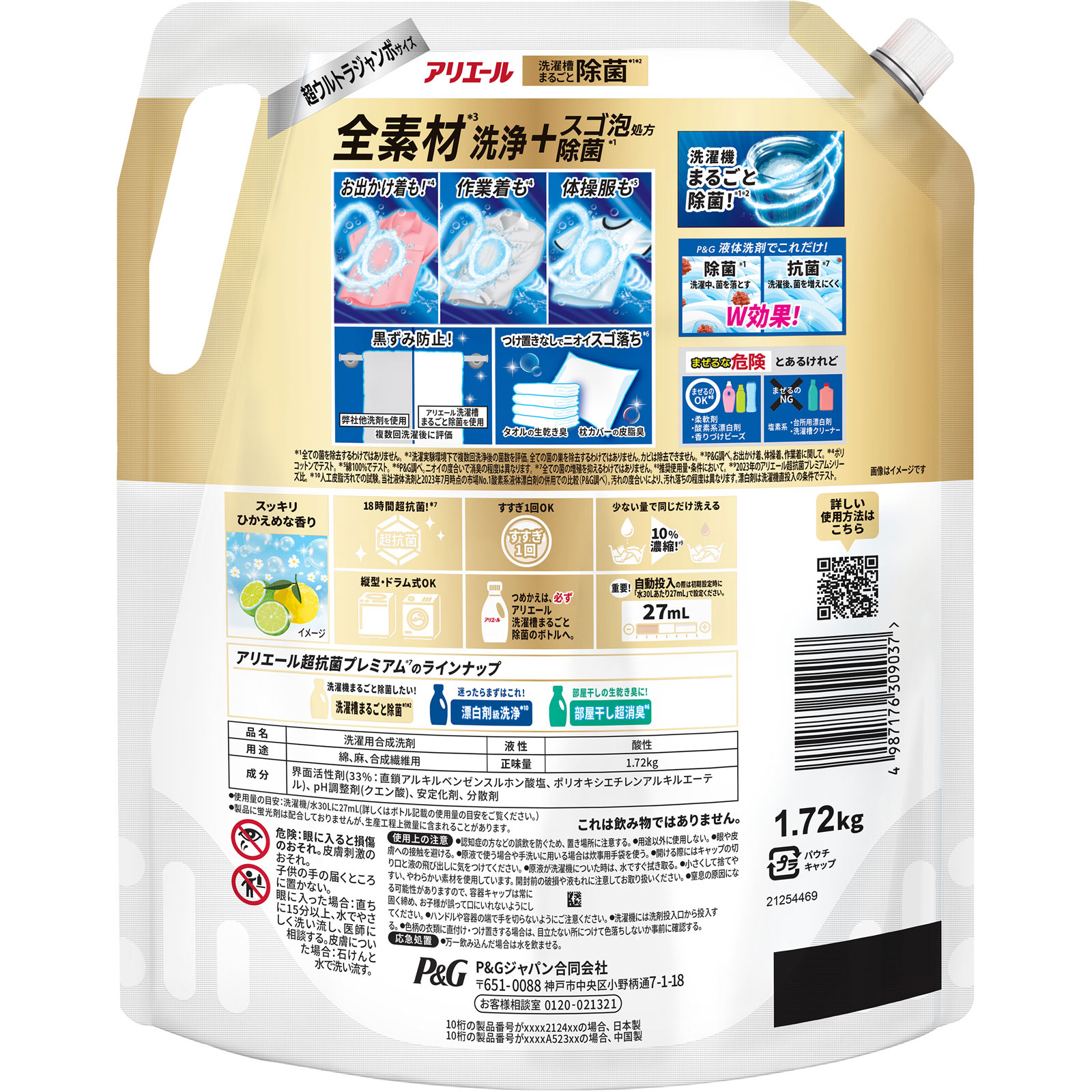 アリエールジェル除菌プラス超ウルトラジャンボサイズ １７２０ｇ Ｐ＆Ｇジャパン