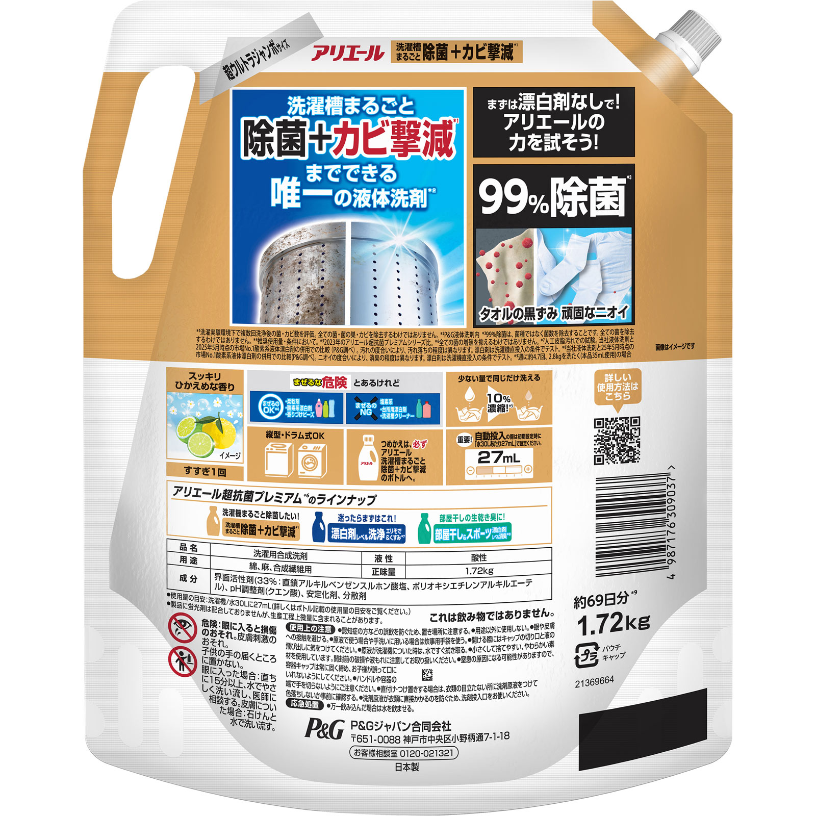 アリエールジェル除菌プラス超ウルトラジャンボサイズ 1720g P&Gジャパン