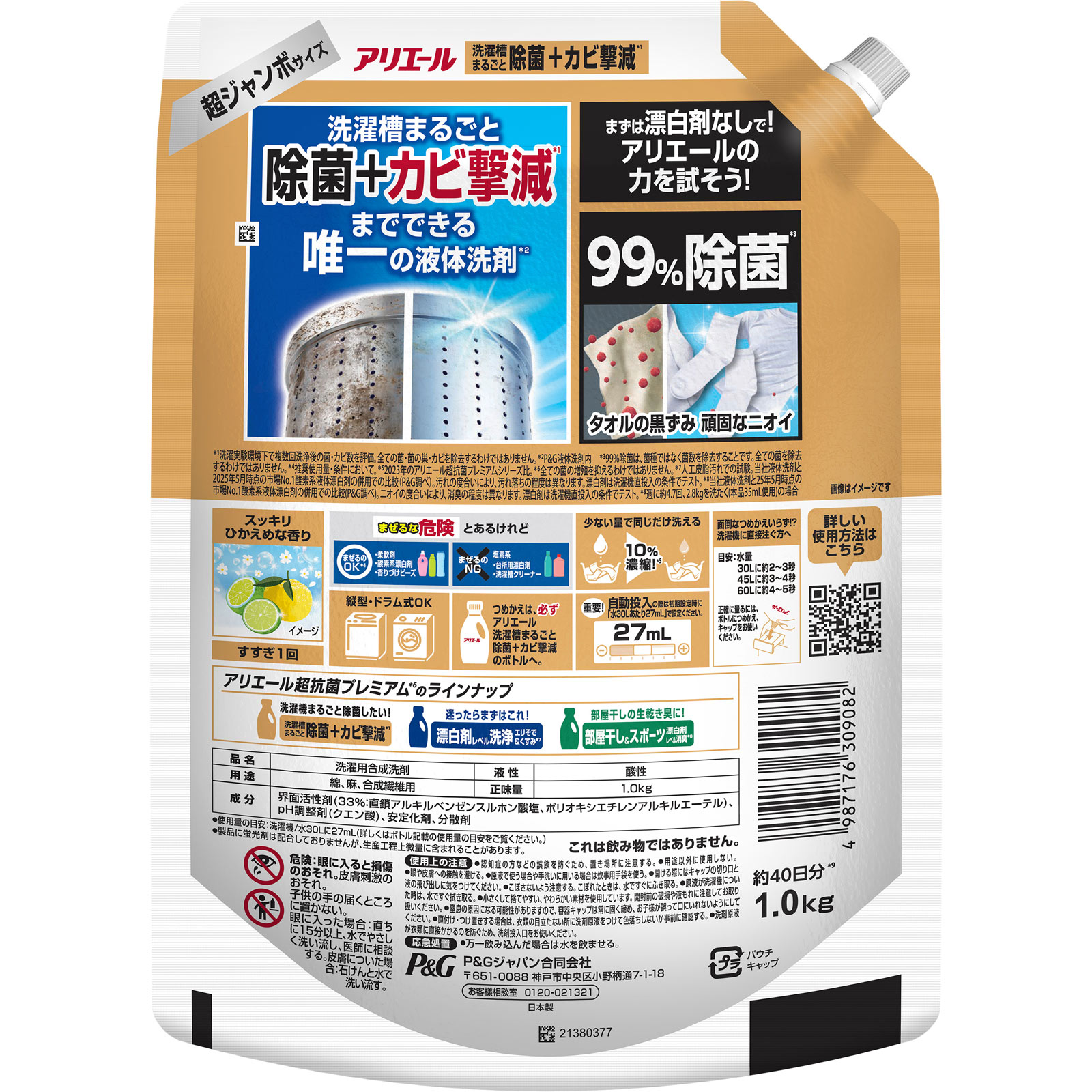 アリエールジェル除菌プラス超ジャンボサイズ １０００ｇ Ｐ＆Ｇジャパン