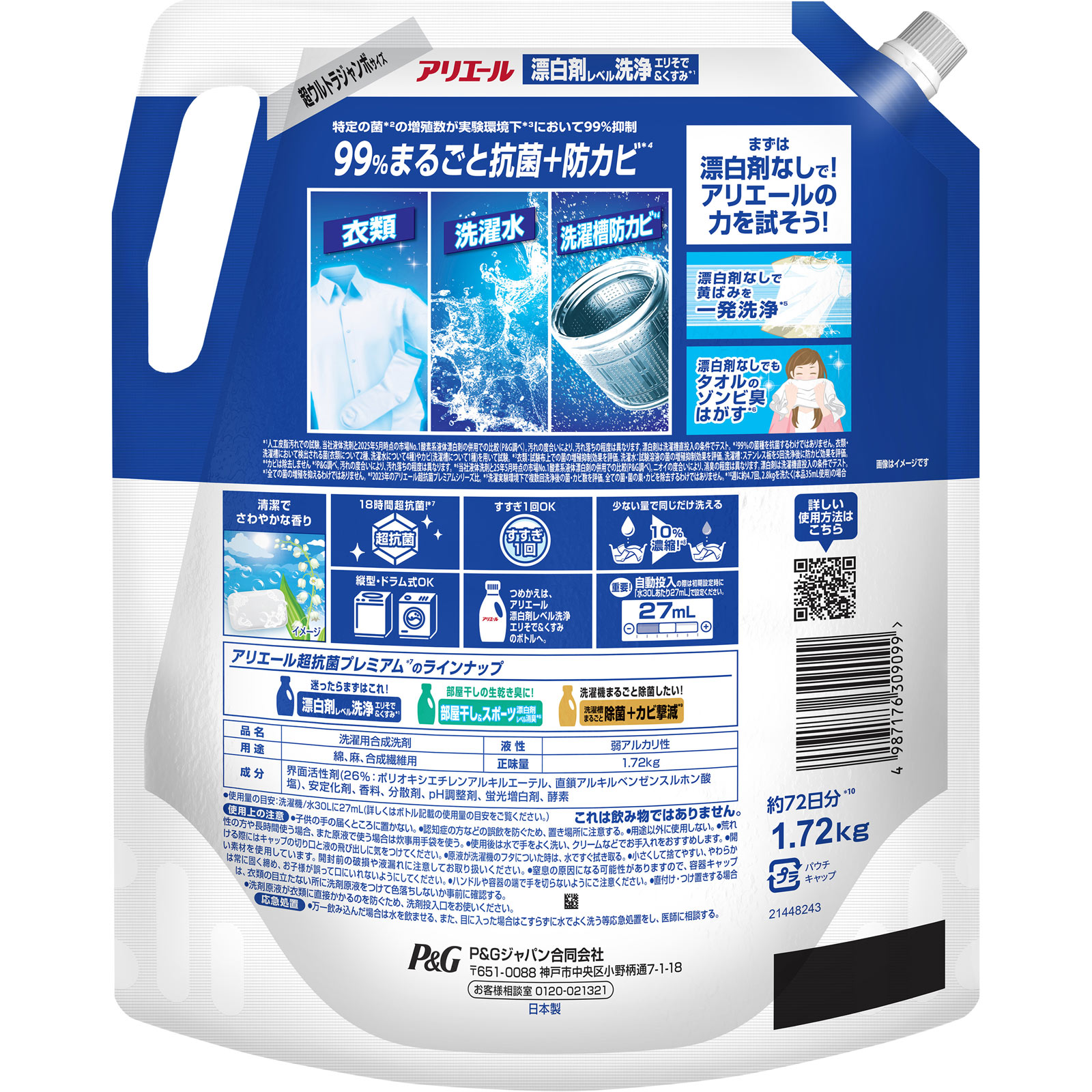 アリエールジェル超ウルトラジャンボサイズ １７２０ｇ Ｐ＆Ｇジャパン