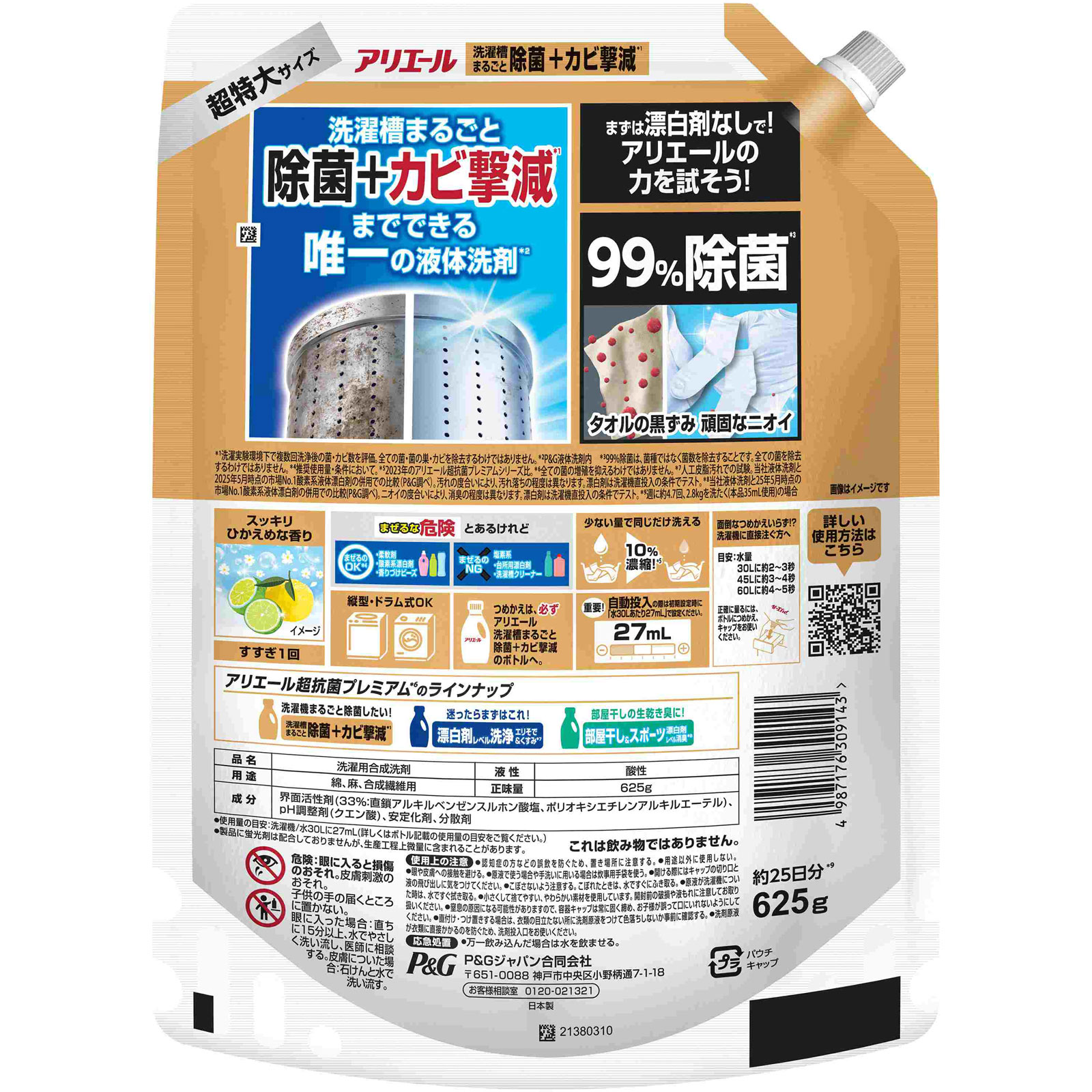 アリエールジェル除菌プラス超特大サイズ 625g P&Gジャパン