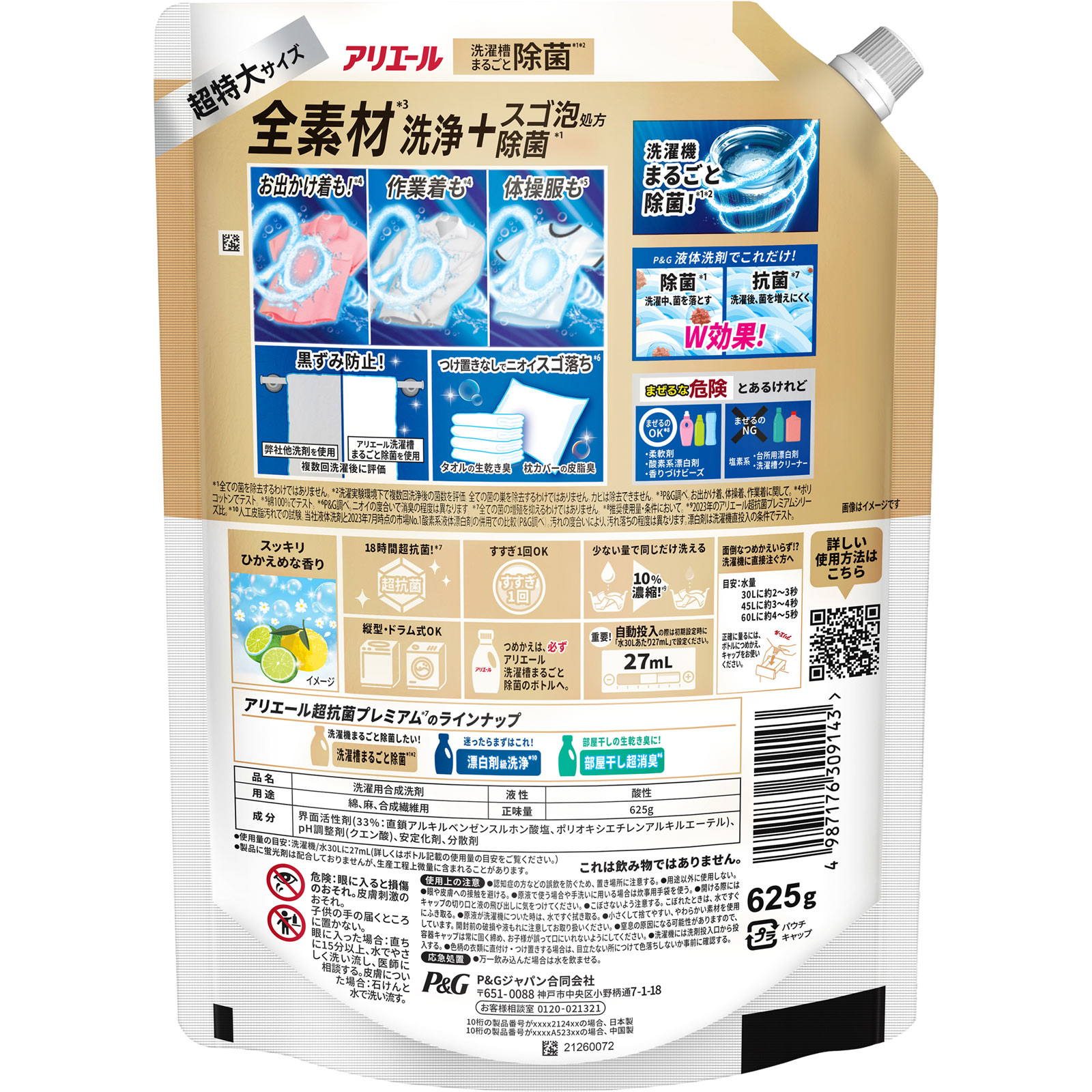 アリエールジェル除菌プラス超特大サイズ ６２５ｇ Ｐ＆Ｇジャパン