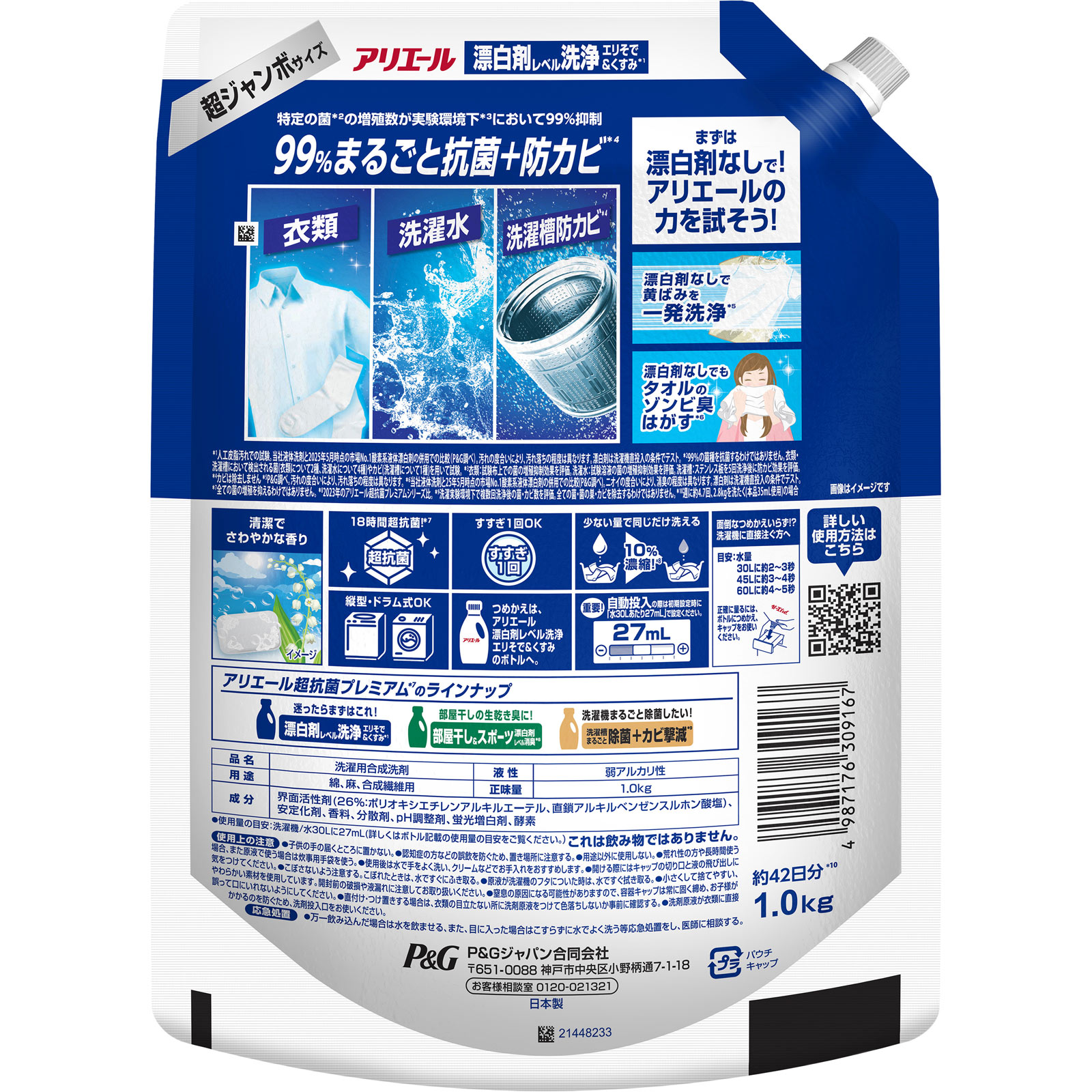 アリエールジェル超ジャンボサイズ １０００ｇ Ｐ＆Ｇジャパン