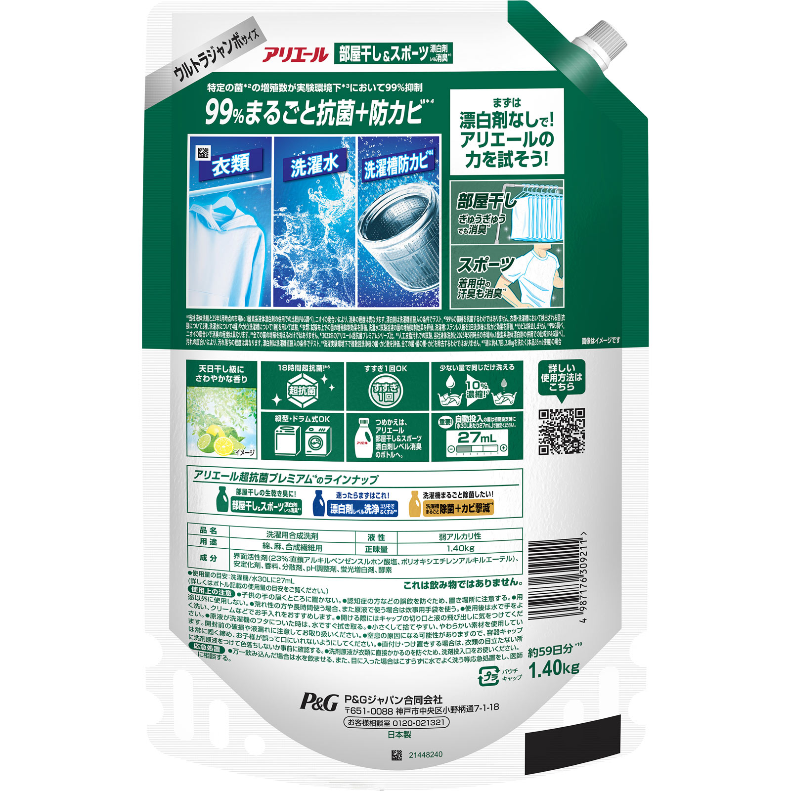 アリエールジェル部屋干しプラスウルトラジャンボサイズ １４００ｇ Ｐ＆Ｇジャパン