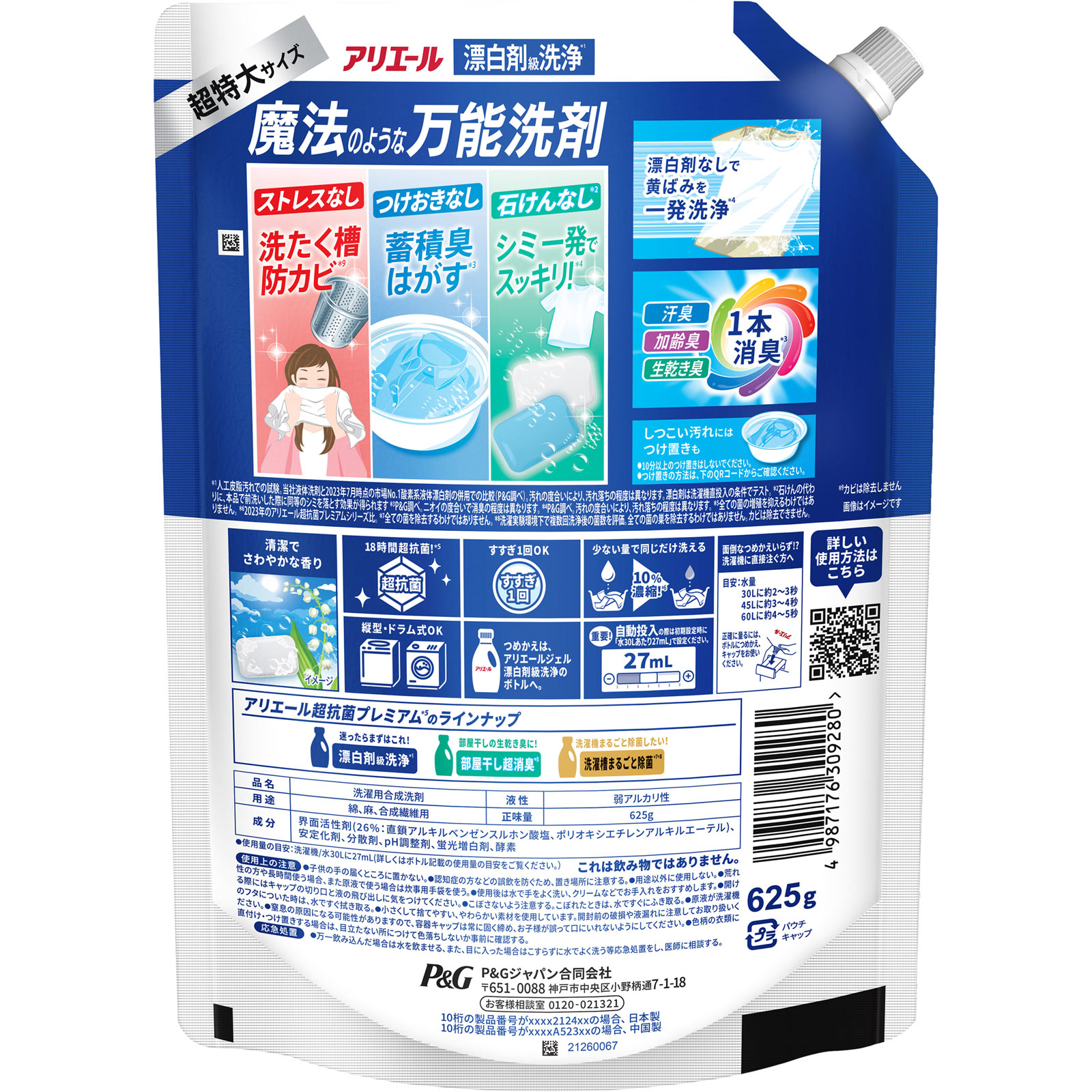 アリエールジェル超特大サイズ ６２５ｇ Ｐ＆Ｇジャパン
