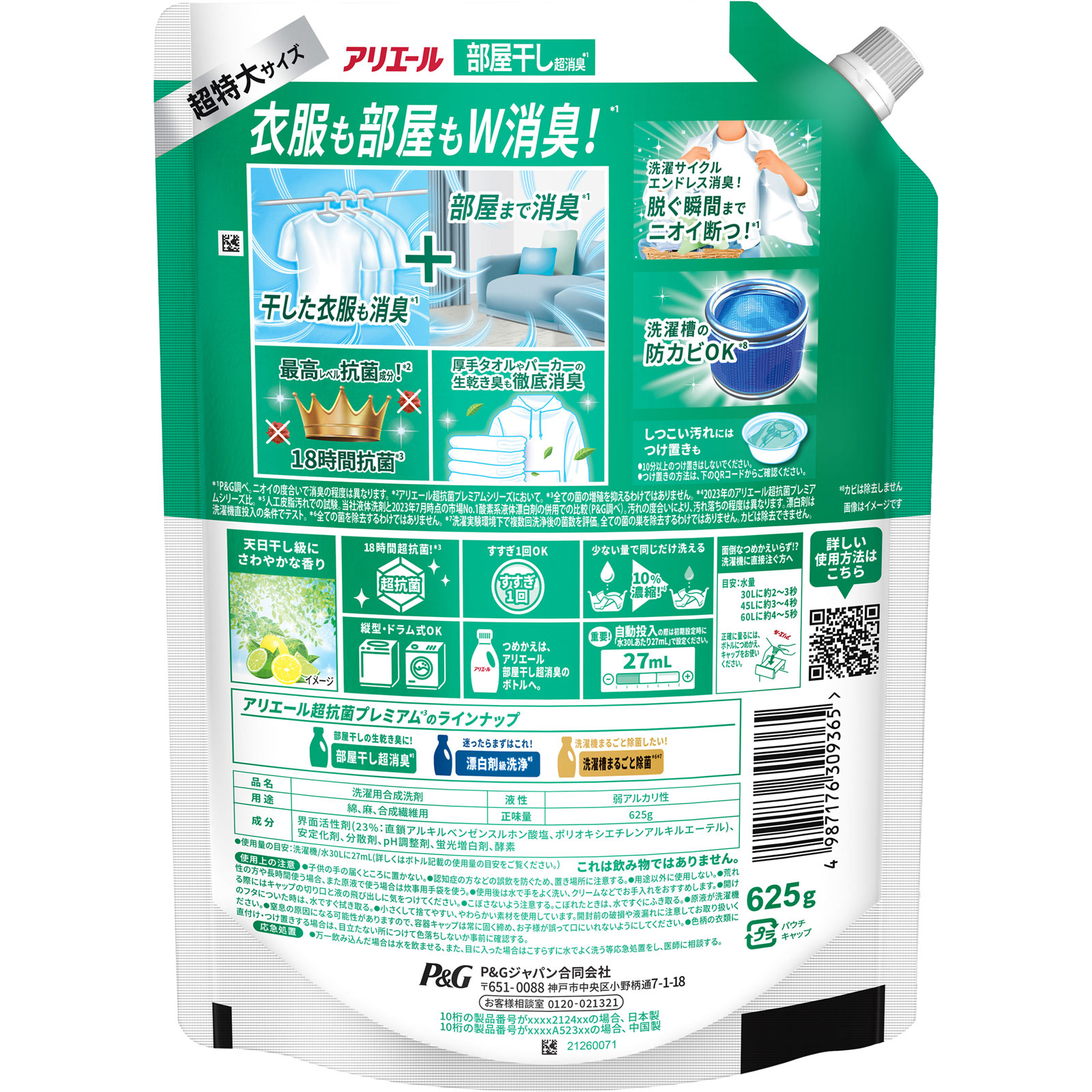 アリエールジェル部屋干しプラス超特大サイズ ６２５ｇ Ｐ＆Ｇジャパン
