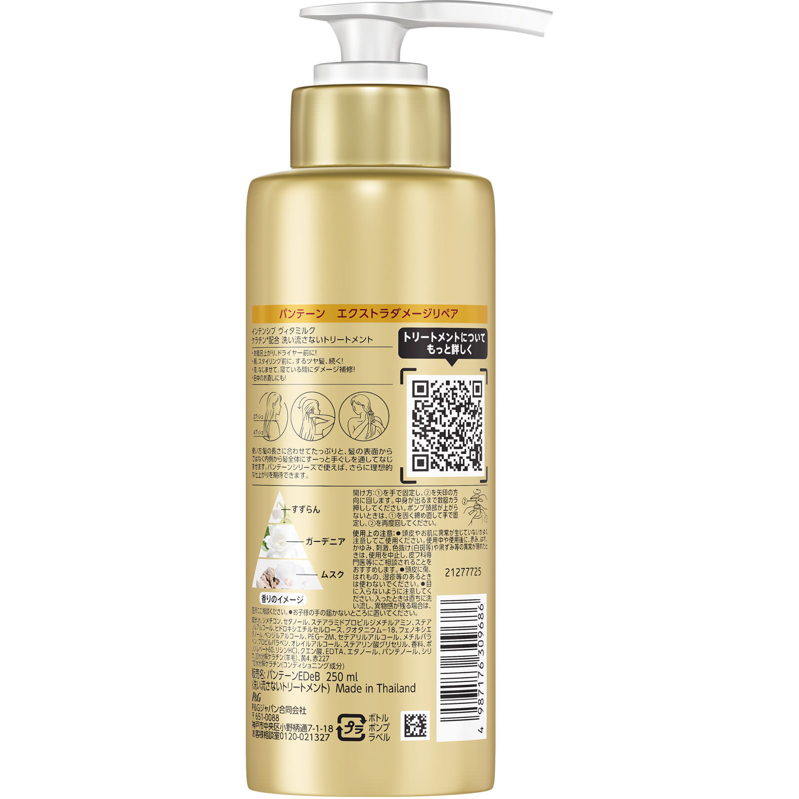 パンテーンエクストラダメージリペアインテンシブヴィタミルク特大サイズ ２５０ｍｌ Ｐ＆Ｇジャパン